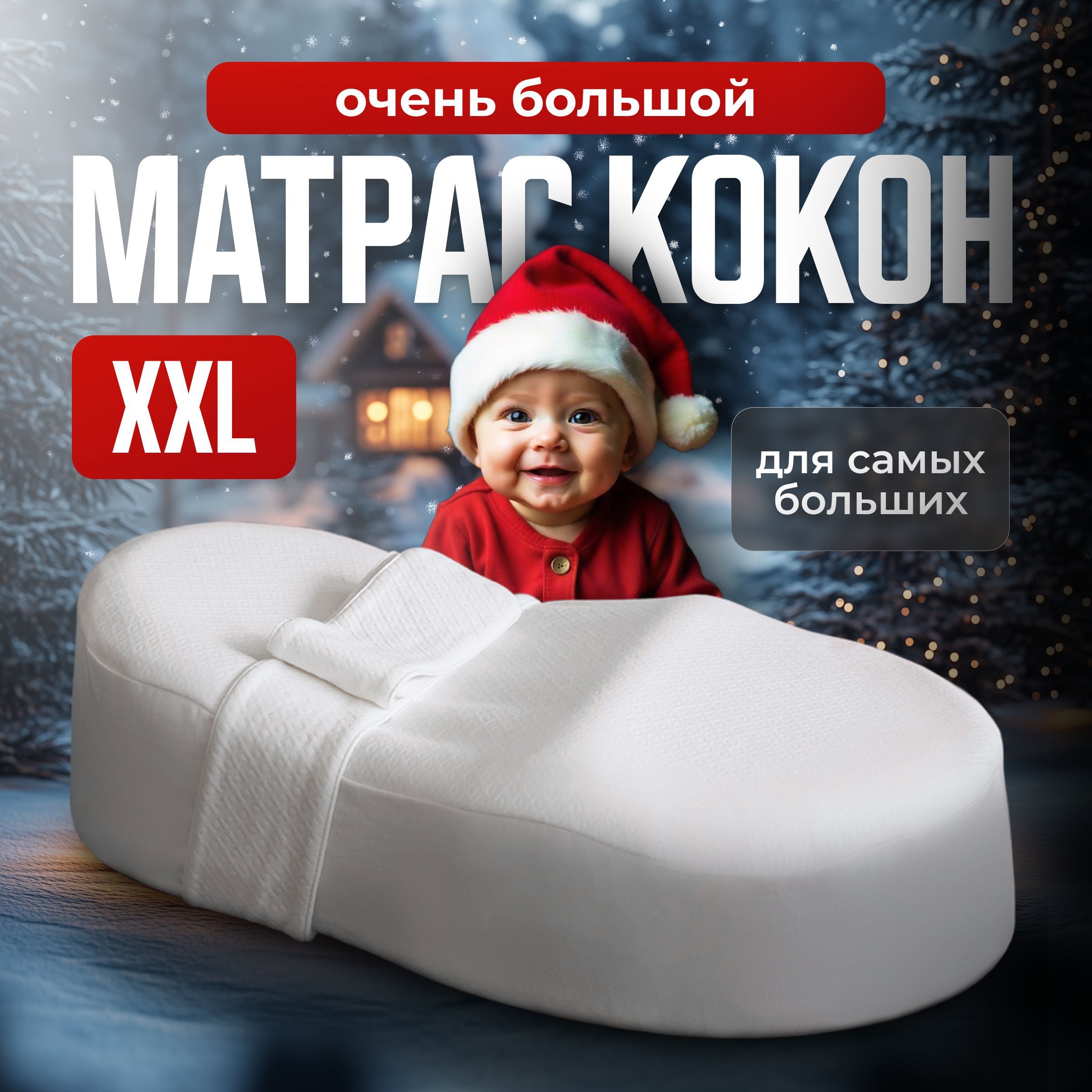 КоконКолыбельдляНоворожденныхAskona