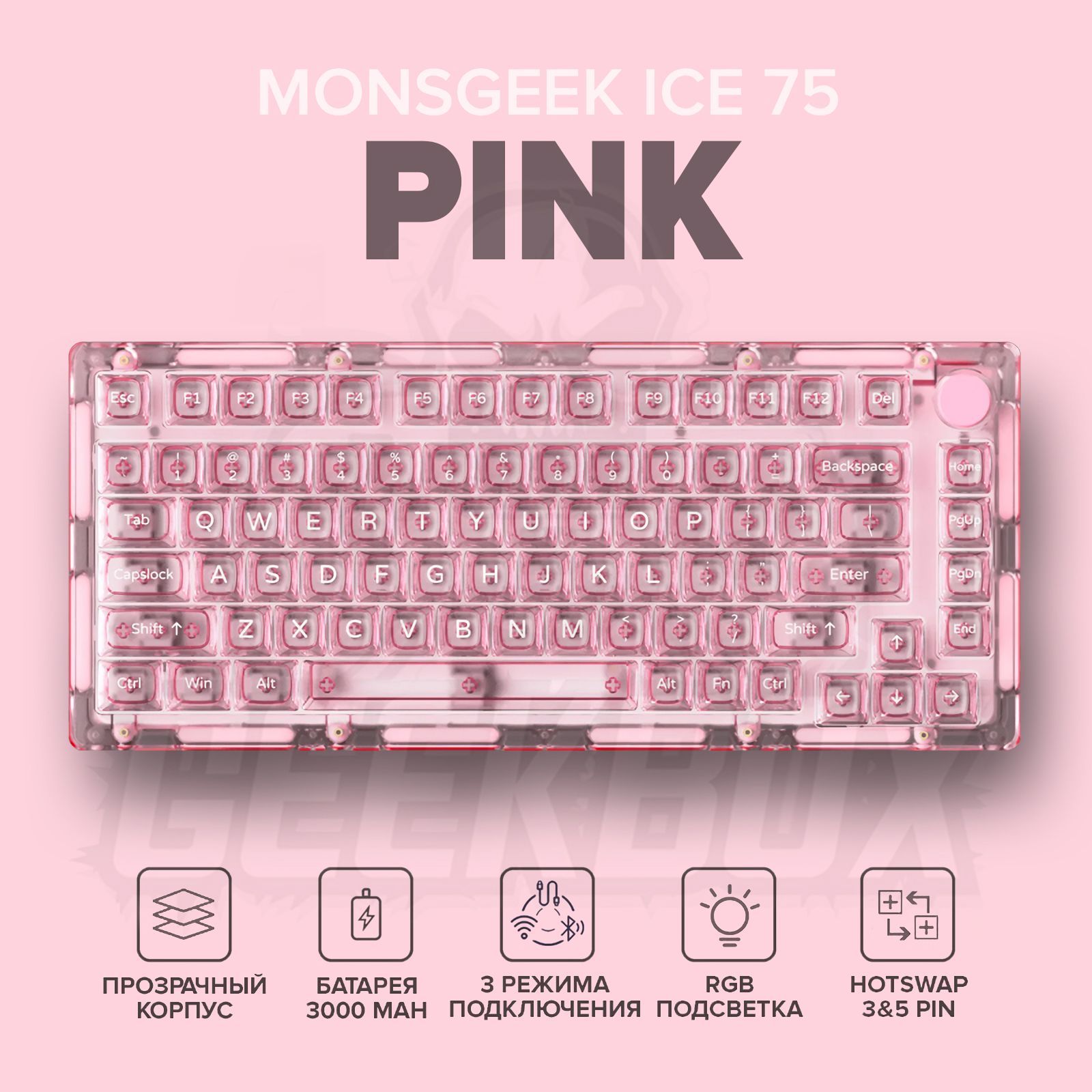 БеспроводнаямеханическаяклавиатураMonsgeekICE75Pink,Прозрачныйкорпус,RGB,75%,Bluetooth5.0,2.4Ghz,USBType-C,Английскаяраскладка