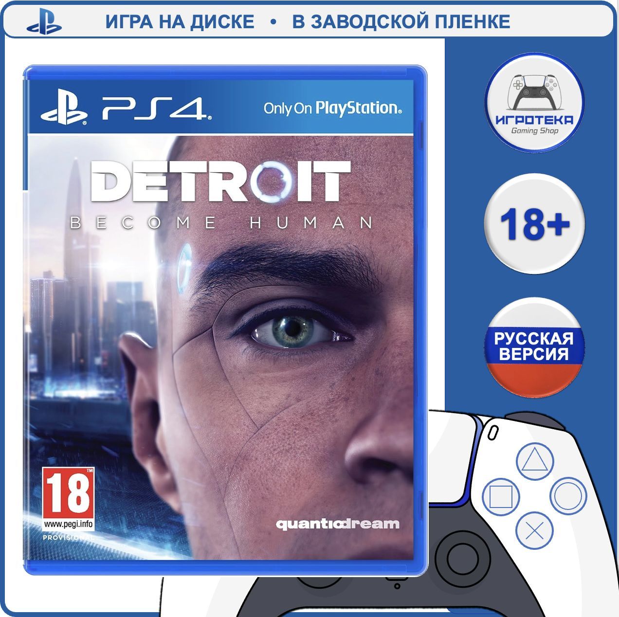 Detroit Стать человеком PS4 (Detroit: Become Human PS4) (PlayStation 4, PlayStation 5, русская версия)