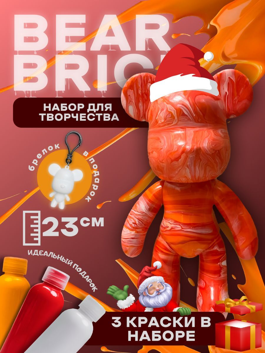 Bearbrick мишка набор для творчества