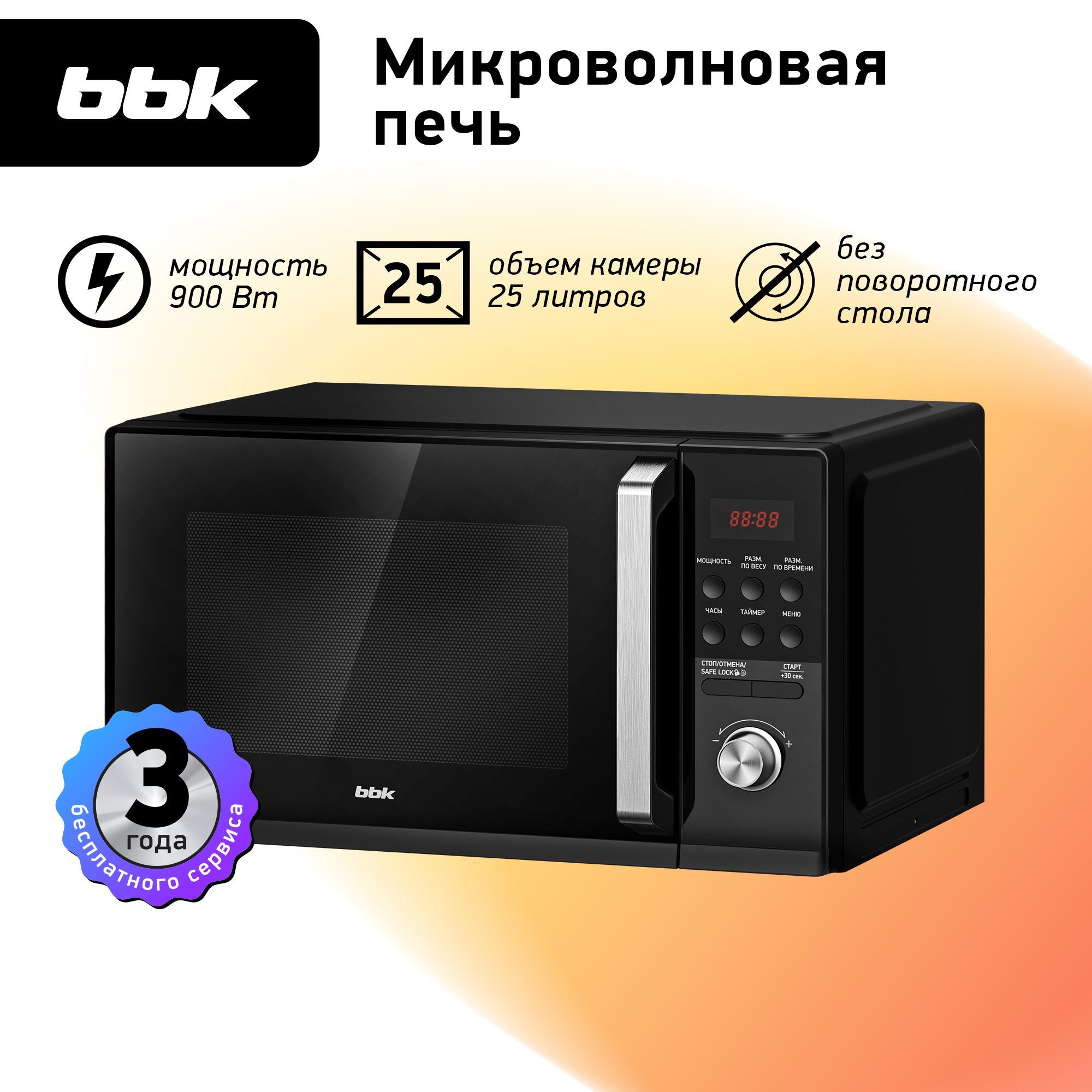 МикроволноваяпечьBBK25MWS-954T/Bчерный,объем25л,мощность900Вт,автоменю,блокировкаотдетей