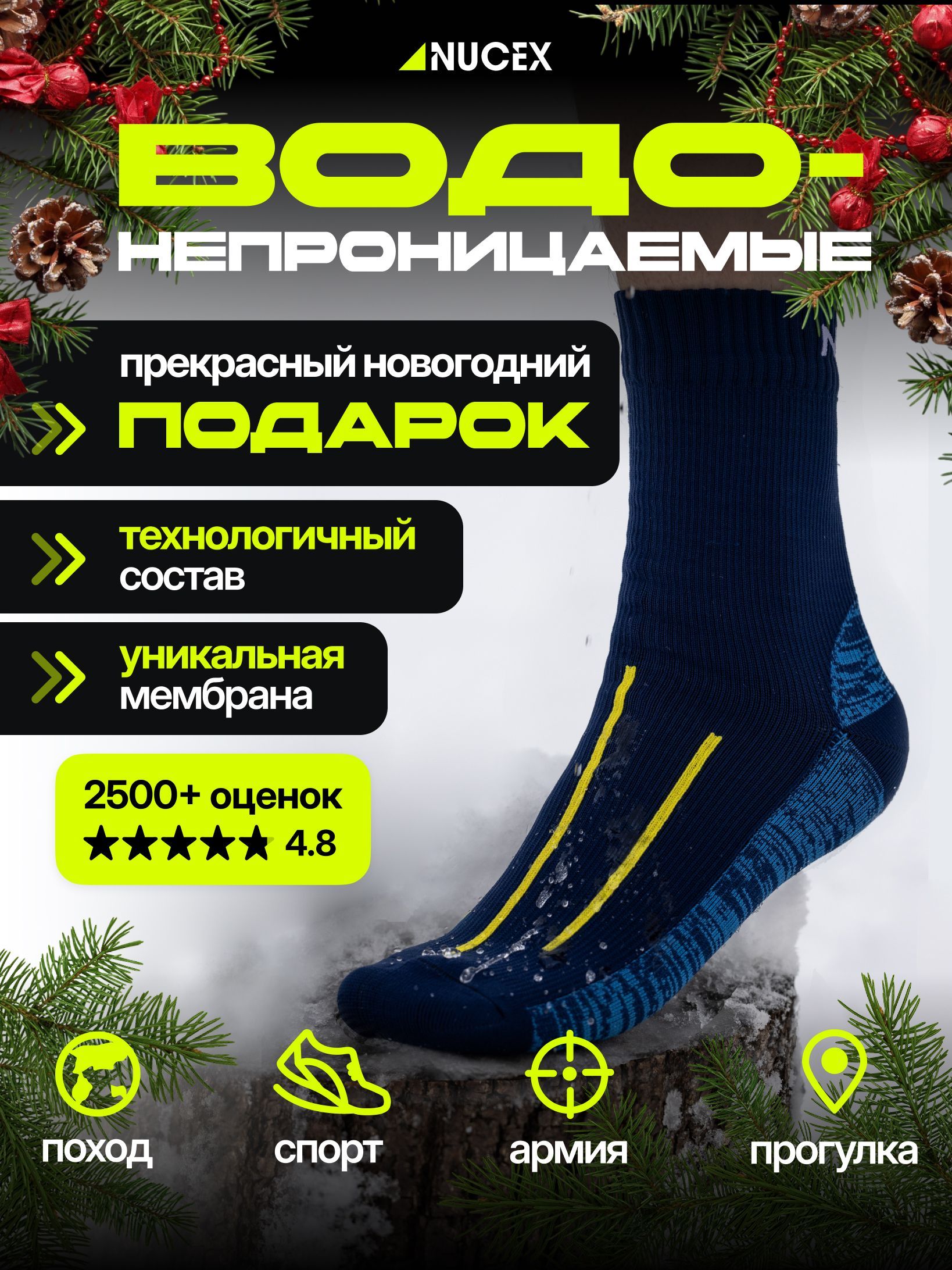 НоскиспортивныеNUCEX,1пара