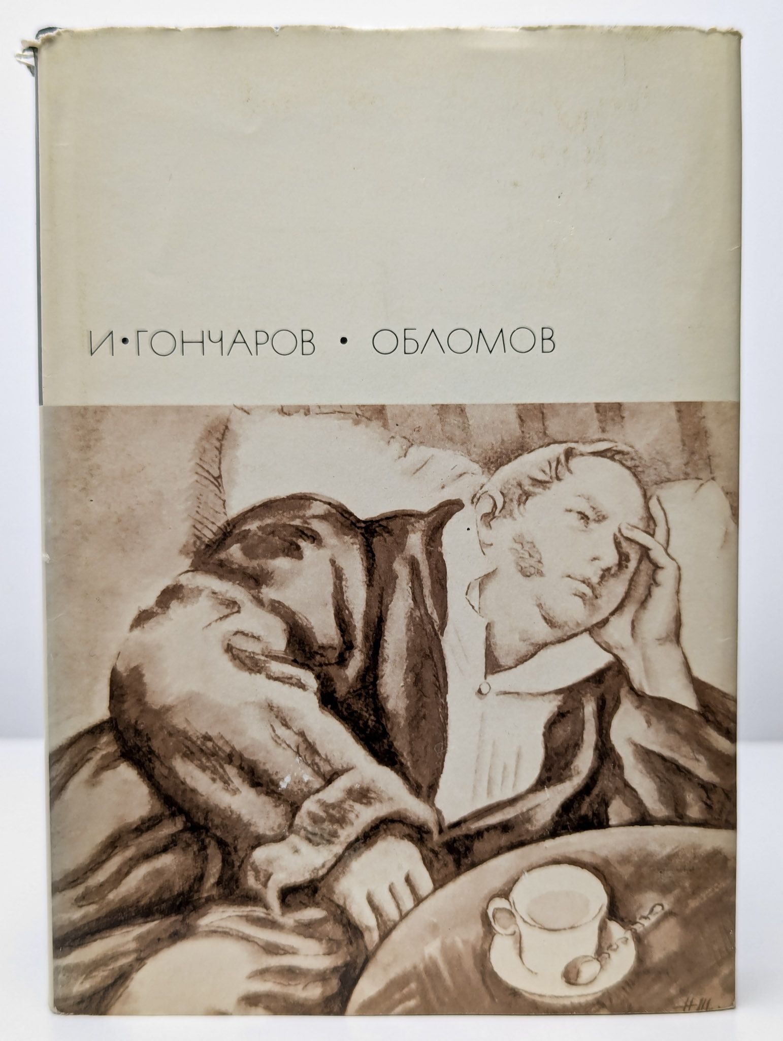 Обломов лук. Обломов лук