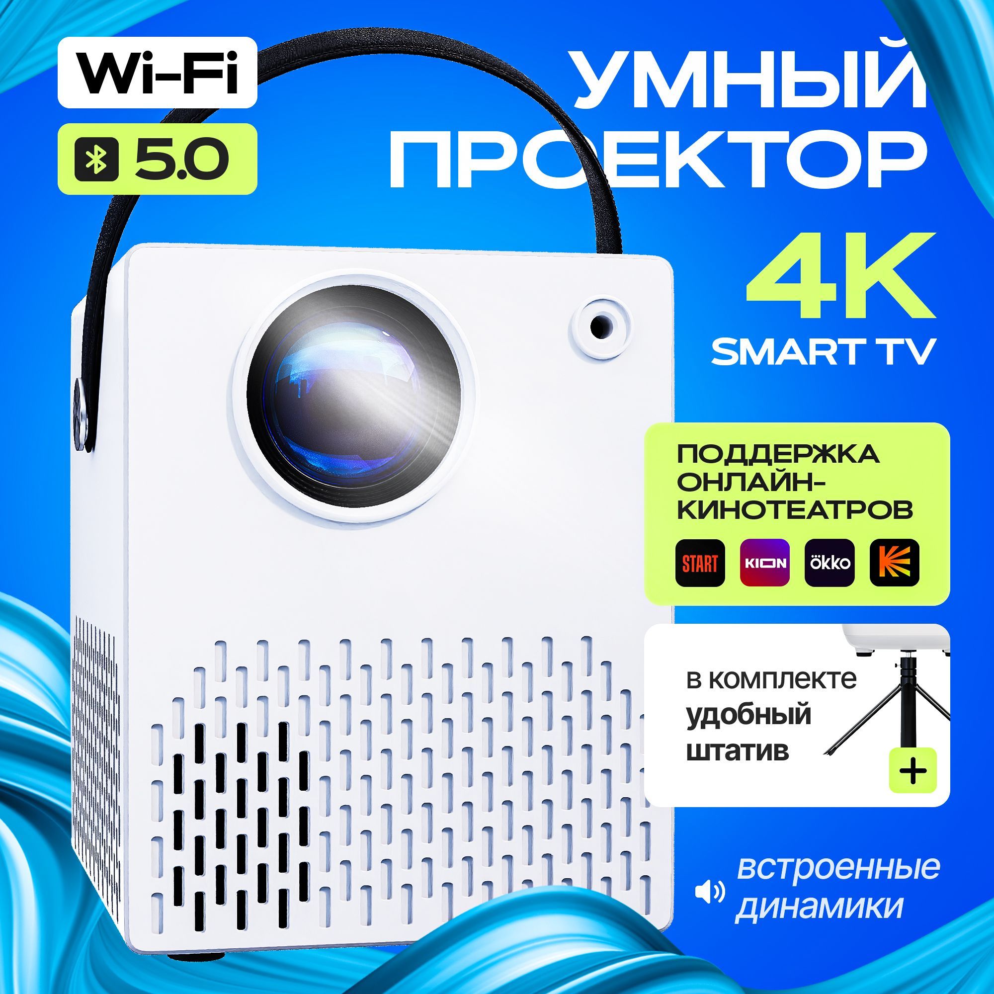 AVDBRANDПроекторУмныйPROPM11,1LCD,белый