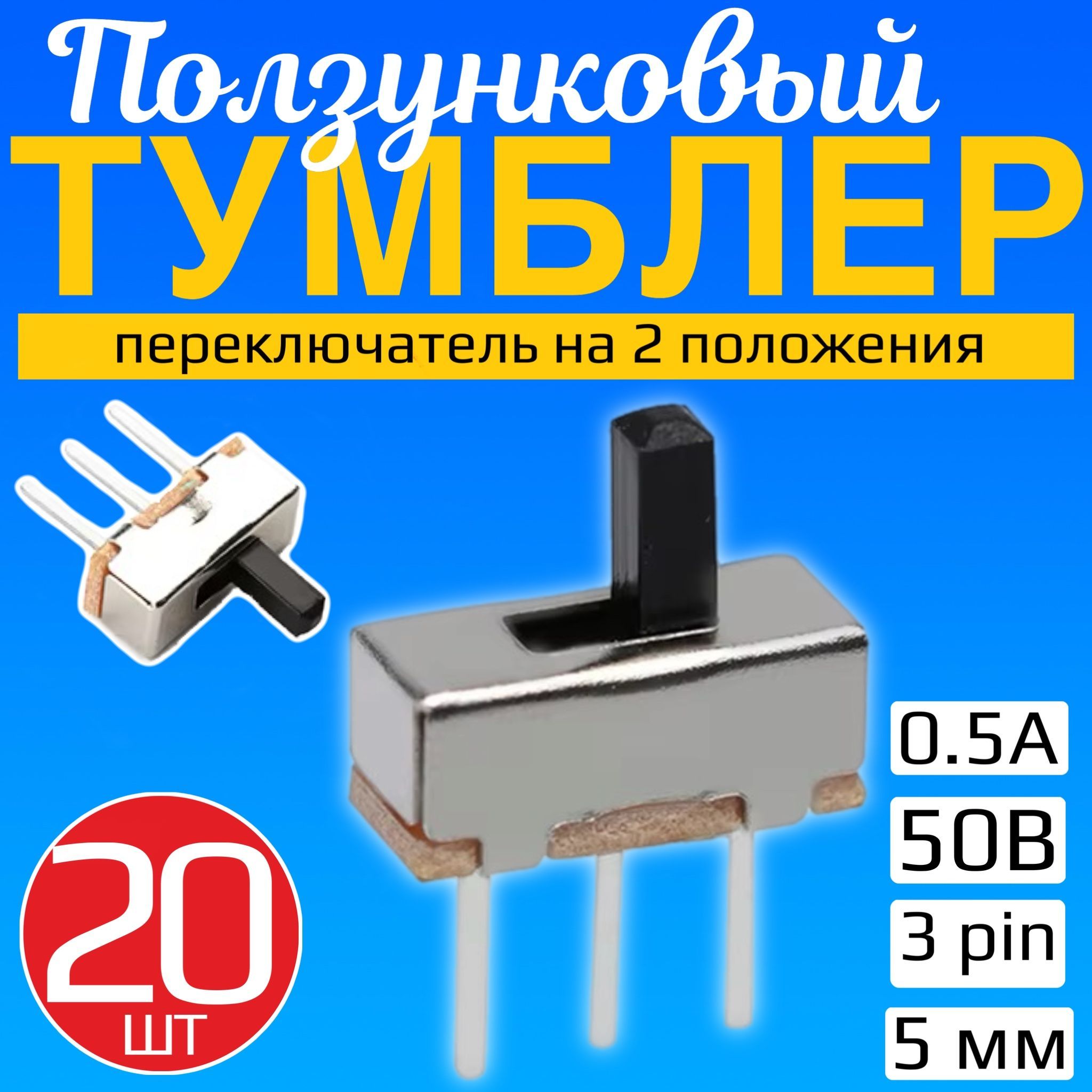 Ползунковыйпереключательтумблерна2положенияGSMINSS12D00G53pin(5мм)0.5А,50Вкомплект20шт(Черный)