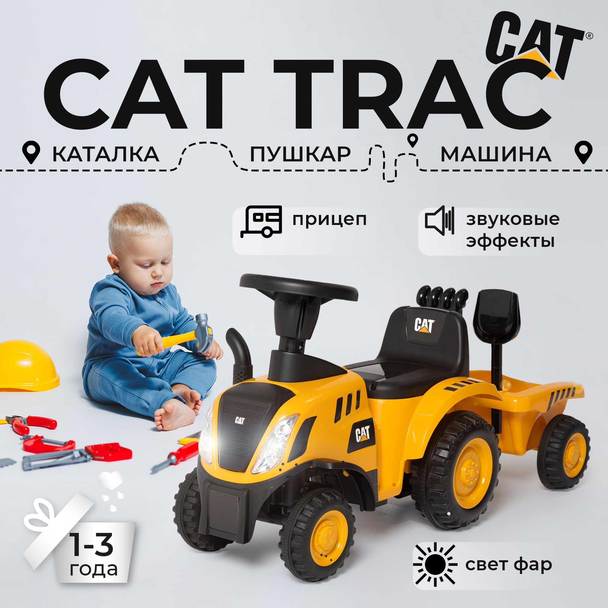 Детская машинка-каталка пушкар Sweet baby CAT Trac , трактор с прицепом