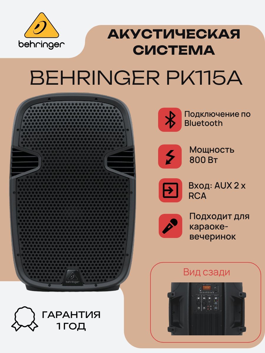 BEHRINGER PK115A активная 2-полосная акустическая система с динамиком 15' в пластиковом корпусе, мощность 800 Вт, встроенный мик