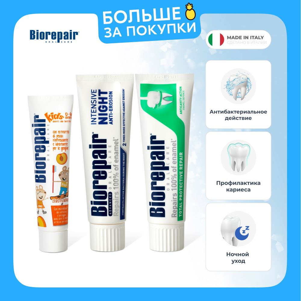 ЗубныепастыBiorepairTotalProtection,75мл,BiorepairIntensiveNight,75мл,Kidsперсик,50мл