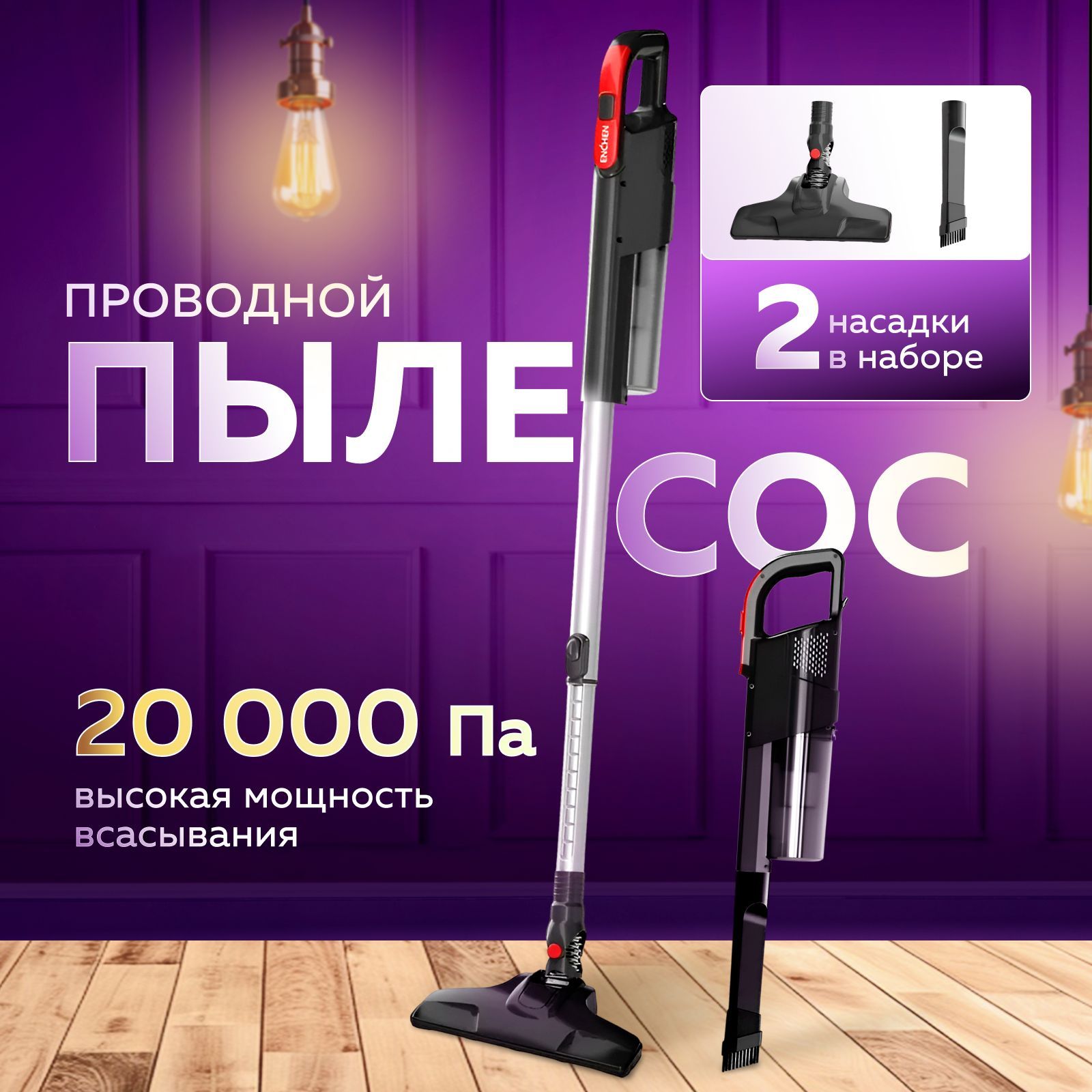 ПылесосвертикальныйдлядомаEnchenXiaomiVacuumCleanerV3компактныйдомашнийручнойпылесосдлясухойуборкисконтейнеромдляпыли2насадкидлямебели/вподарок