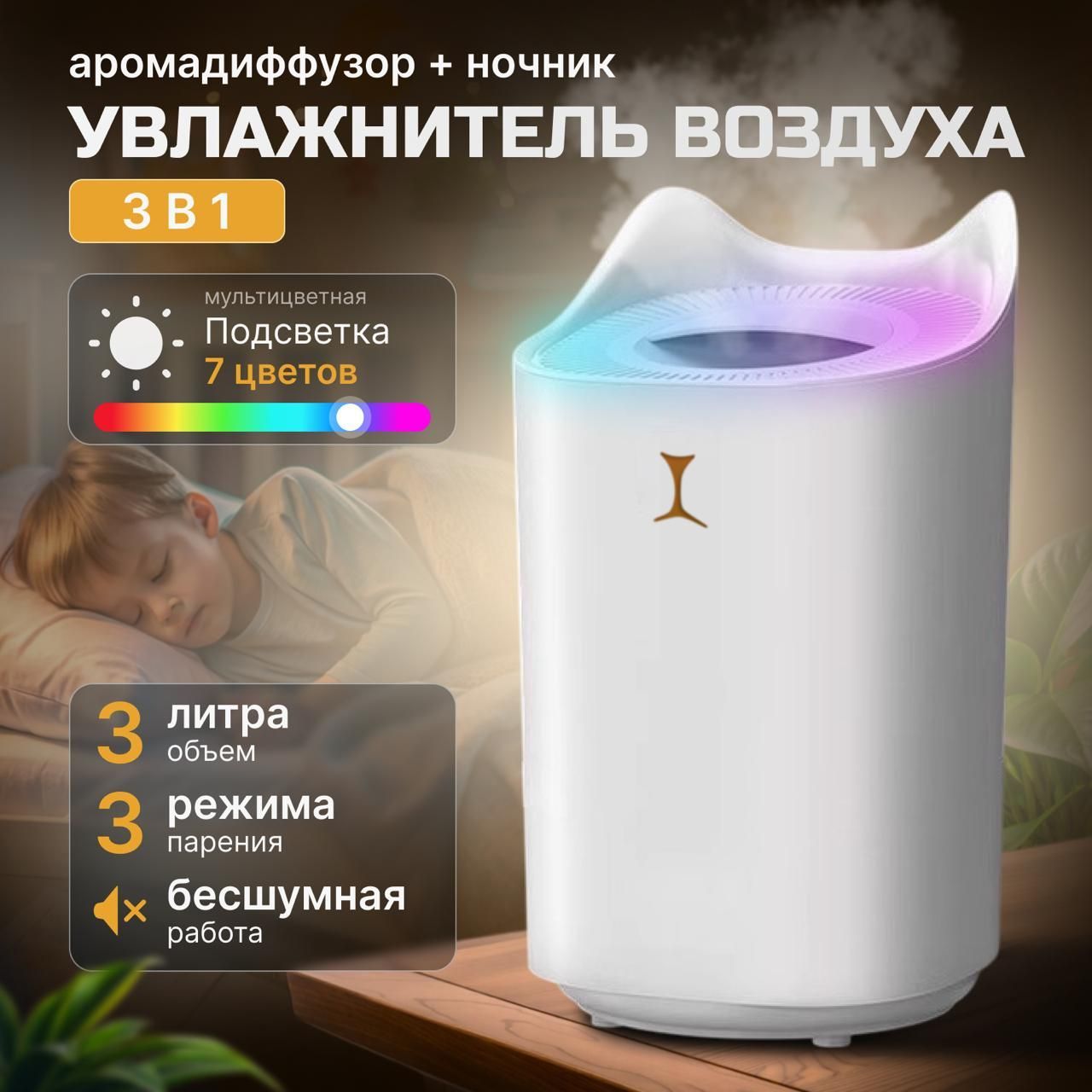 Увлажнительвоздуха3в1