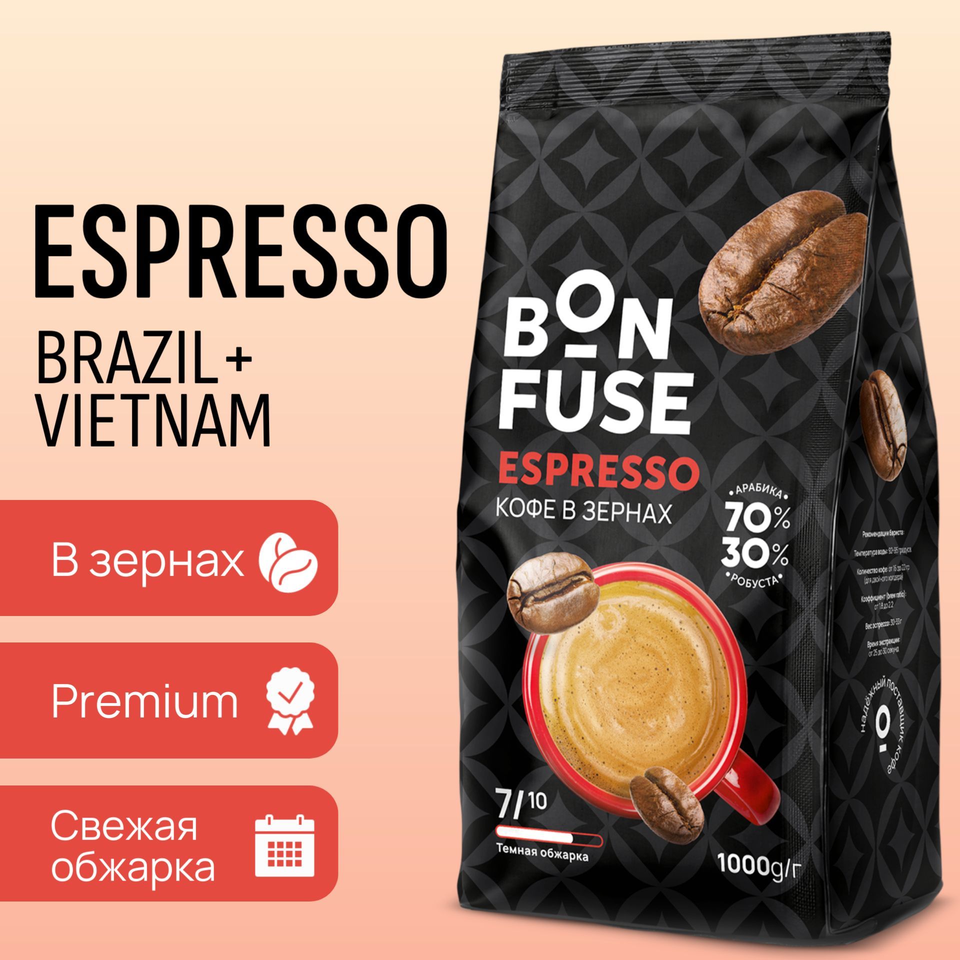 Кофе в зернах Bonfuse Espresso, 1кг