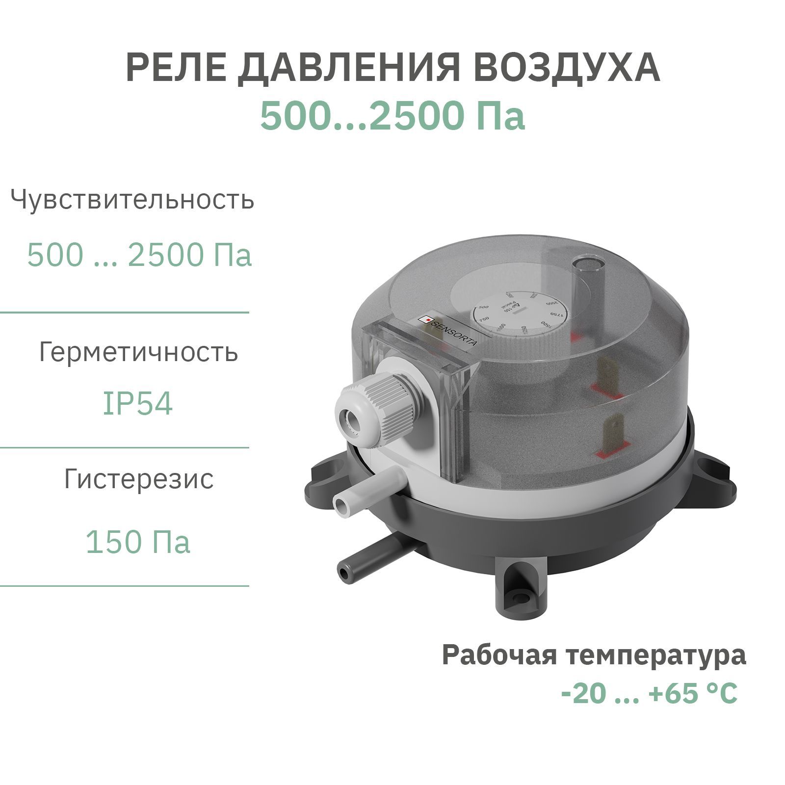 Реле (датчик) перепада давления воздуха вентиляции 500 ... 2500 Па / модель DAVLEN-VOZ-A1-500-2500-Pa