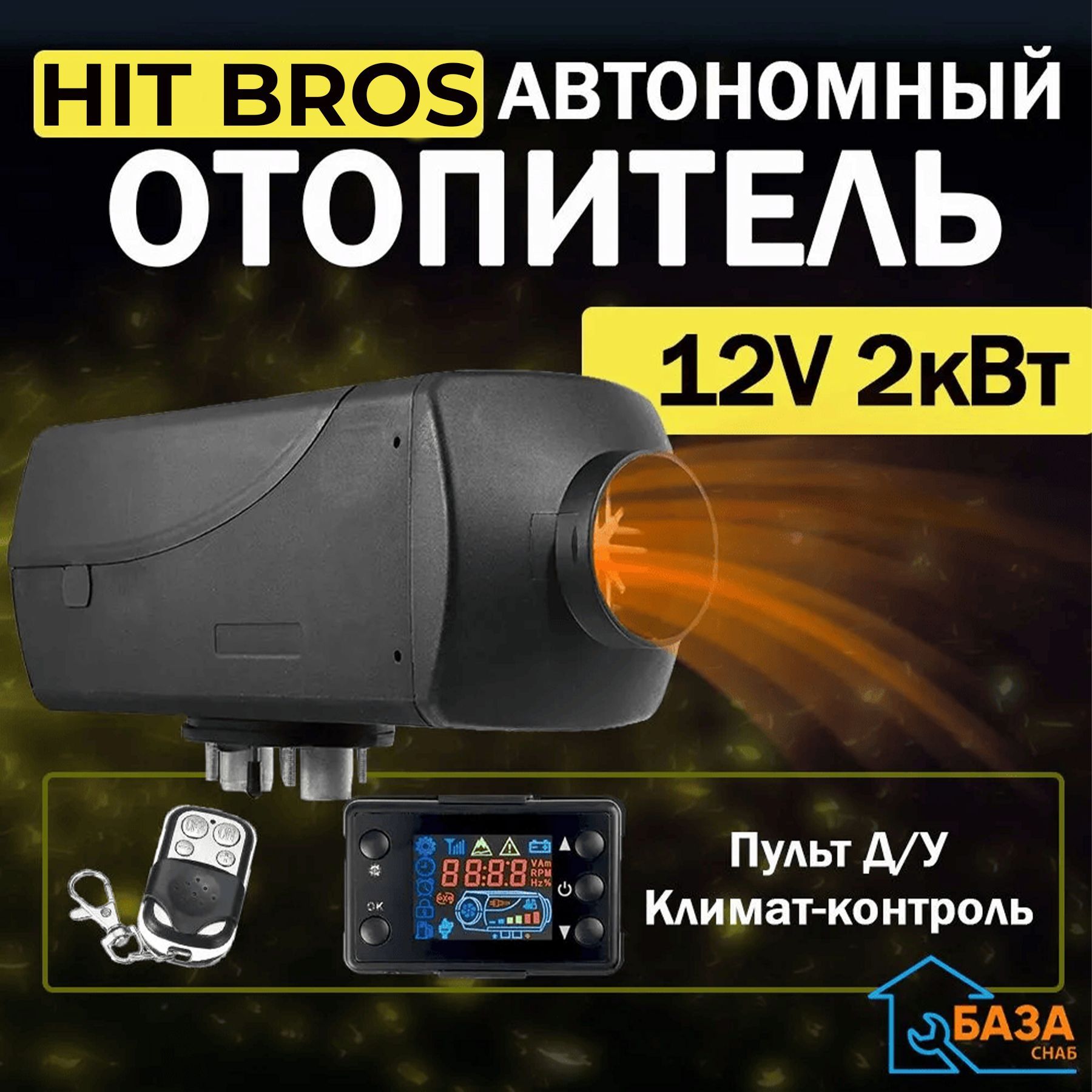 Автономный дизельный отопитель12в 2кВт Бушидо/ Дизельный / автономный отопитель