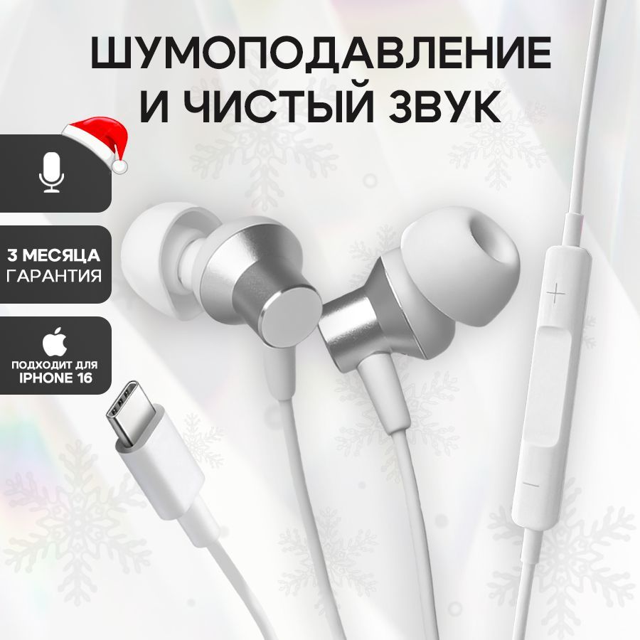 НаушникипроводныеTypeC/Наушникидлятелефонасмикрофоном/MetalEarPads/дляiPhone/Белый