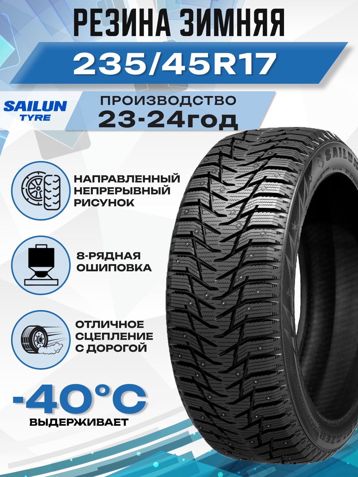 Sailun Ice Blazer WST3 Шины  зимние 235/45  R17 97T Шипованные