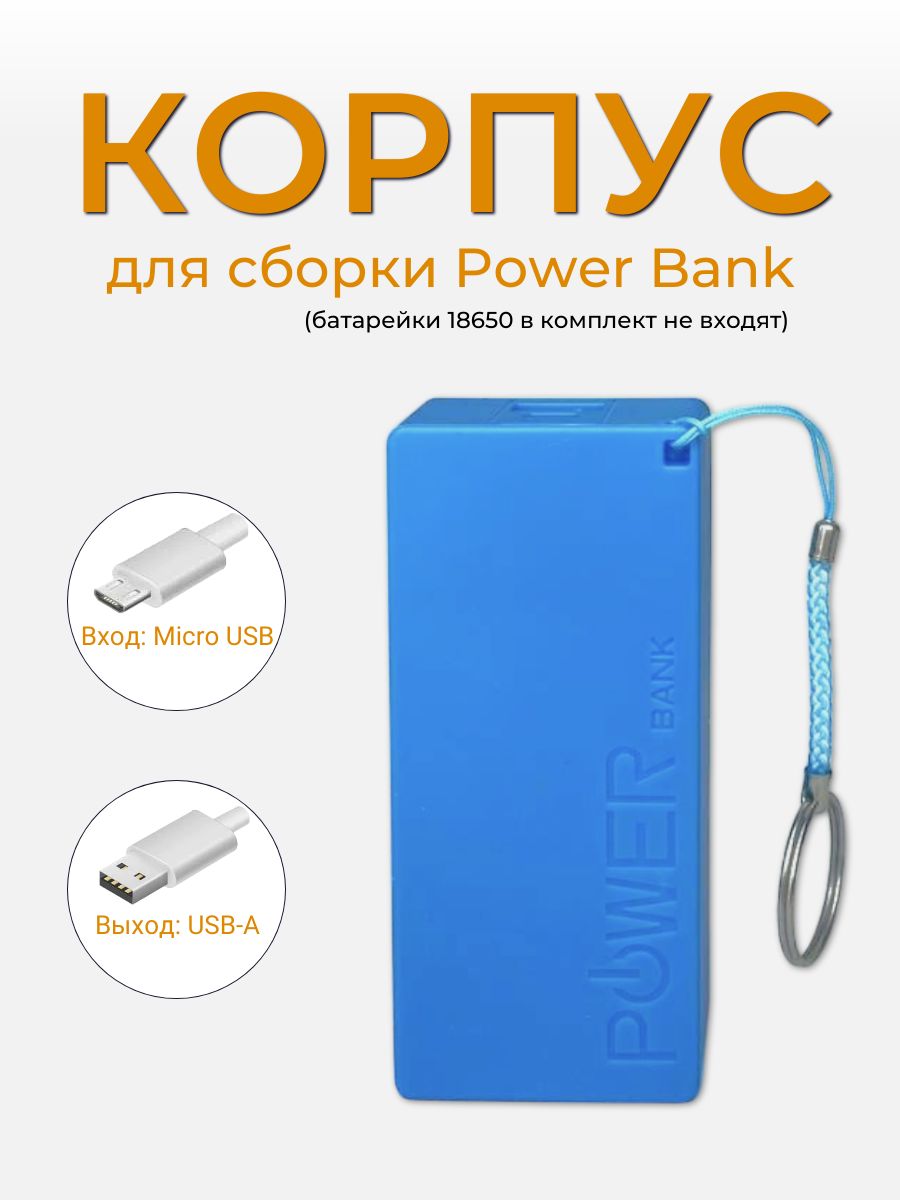 Корпусдлясборкиповербанка/powerbank2x18650(голубой)