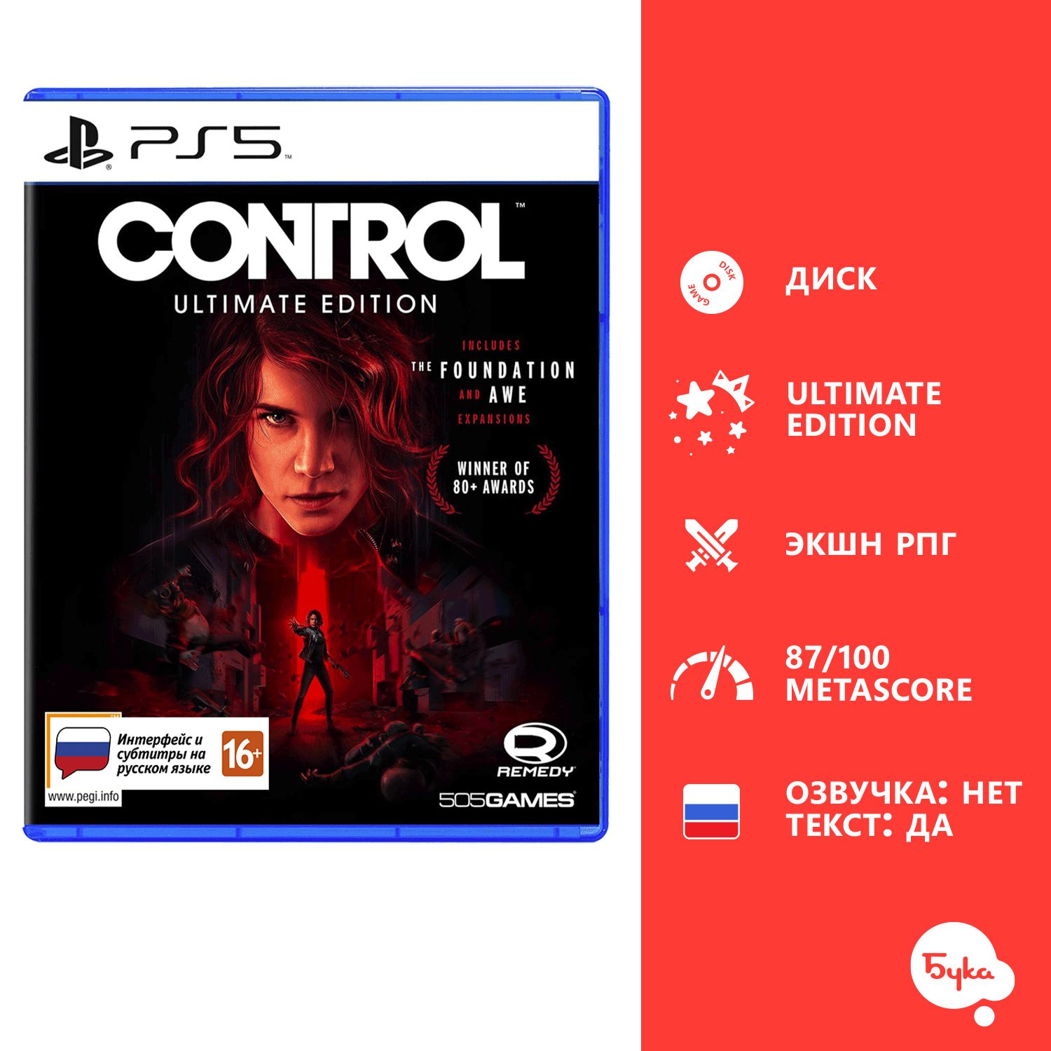 Игра Control Ultimate Edition (PlayStation 5, Русские субтитры)