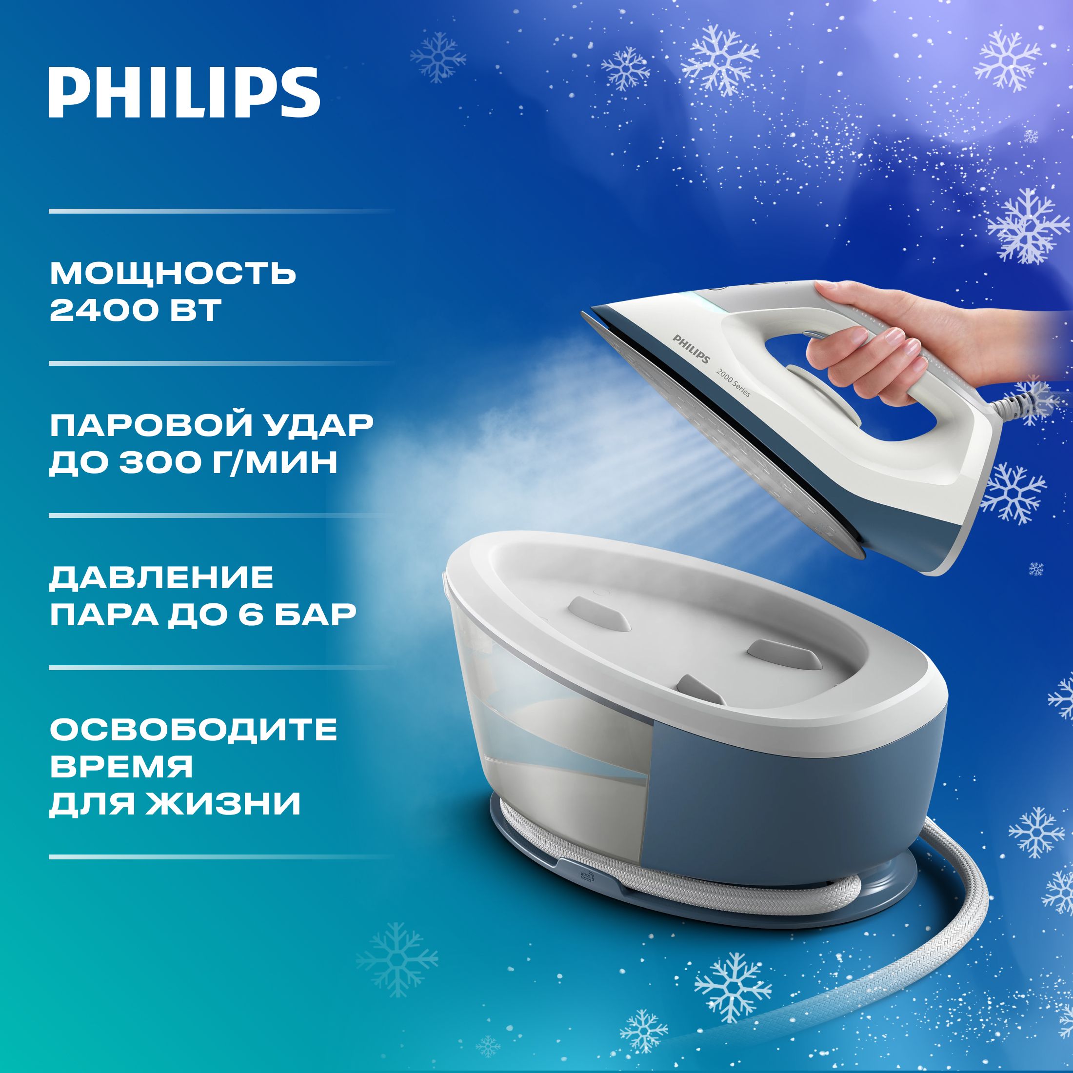 Philips Парогенератор Парогенератор Philips PSG2000/20, синий