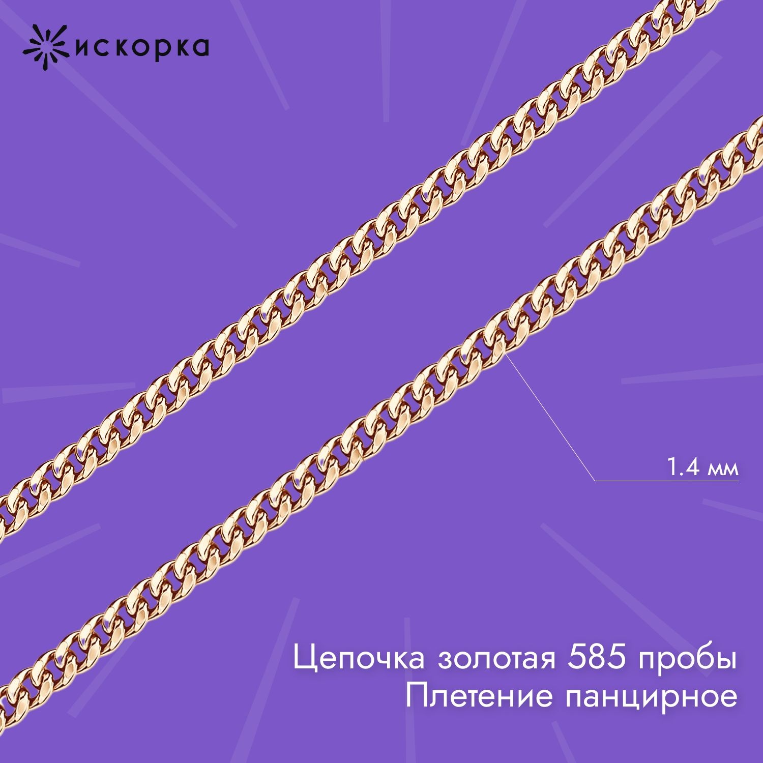 Цепочка золотая 585 на шею женская, мужская