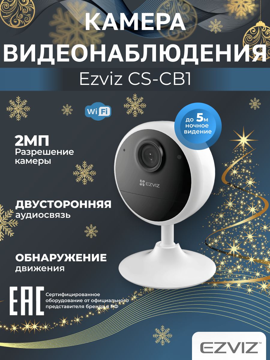 Wi-Fi-камерадлядомаиофисааккумуляторная2МпEzvizCS-CB12.8мм