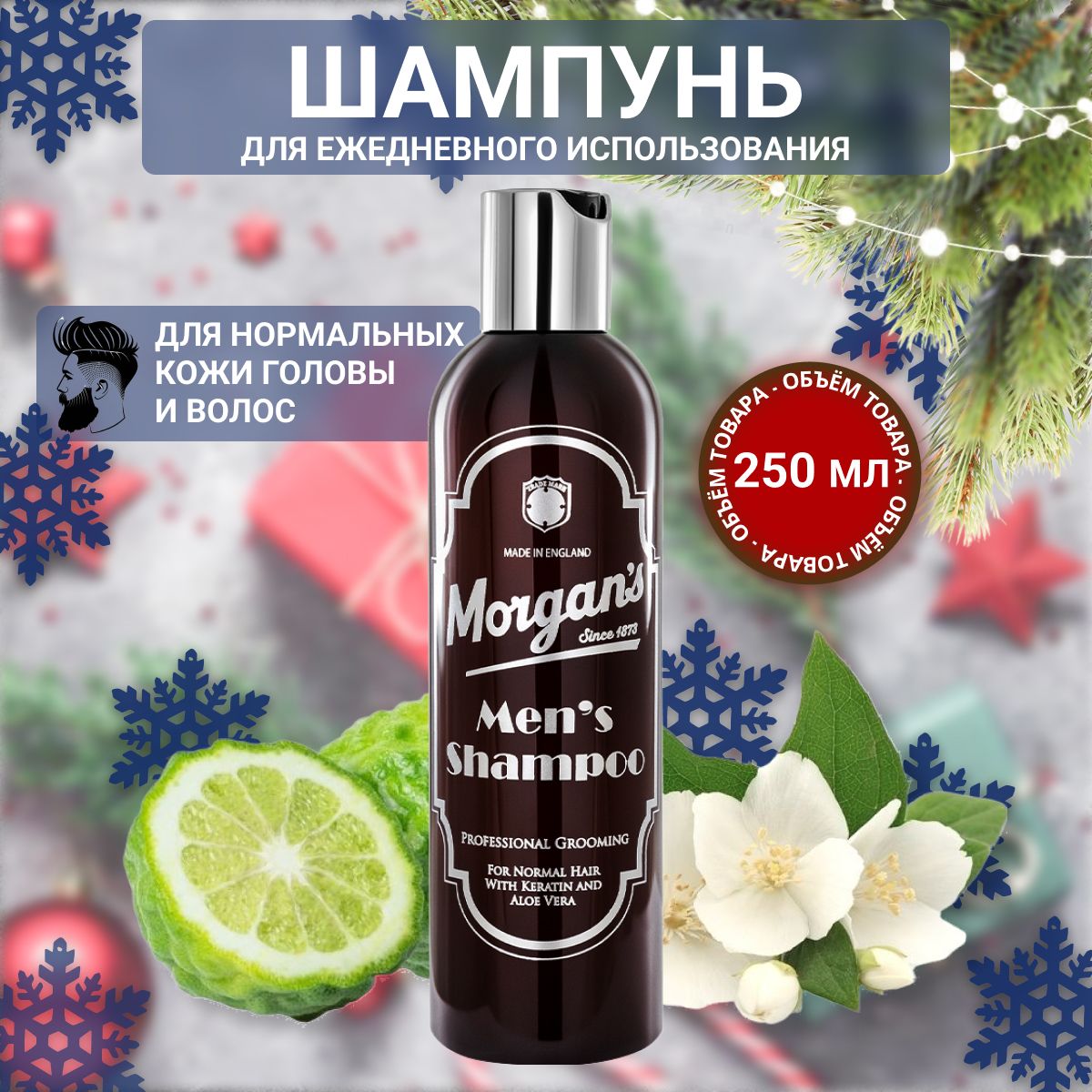 Мужской шампунь для ежедневного использования Morgans Men's Shampoo 250 мл