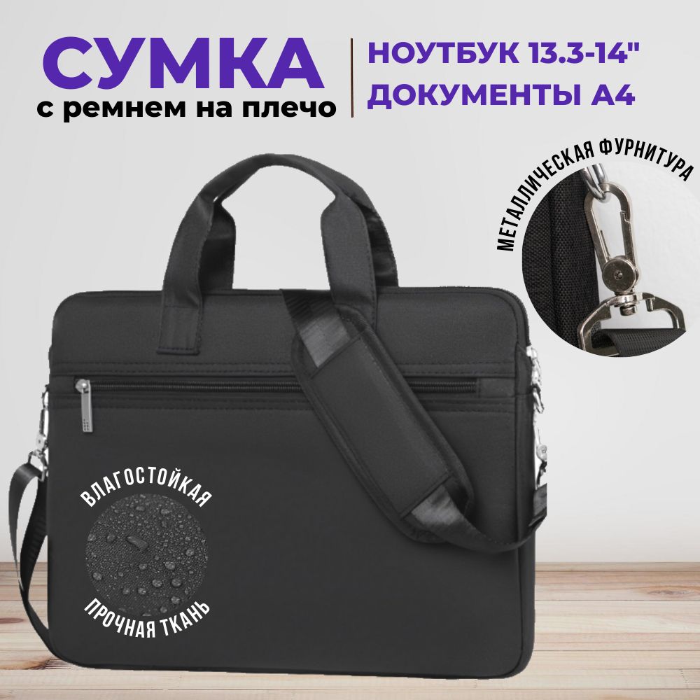 Сумка для ноутбука до 14 дюймов, сумка для документов, с плечевым ремнем, черная, Ajuga