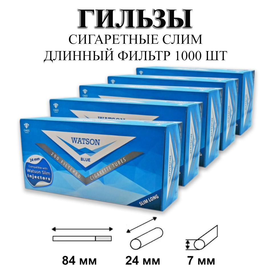 ГильзыдлясигаретWatsonBlueSlimLong7*84*24,1000гильз,белыйфильтр,комплект5пачекпо200шт.