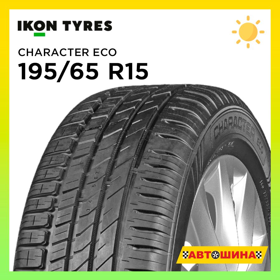 Ikon Tyres 195/65 R15 CHARACTER_Eco Шины  летние 195/65  R15 91H