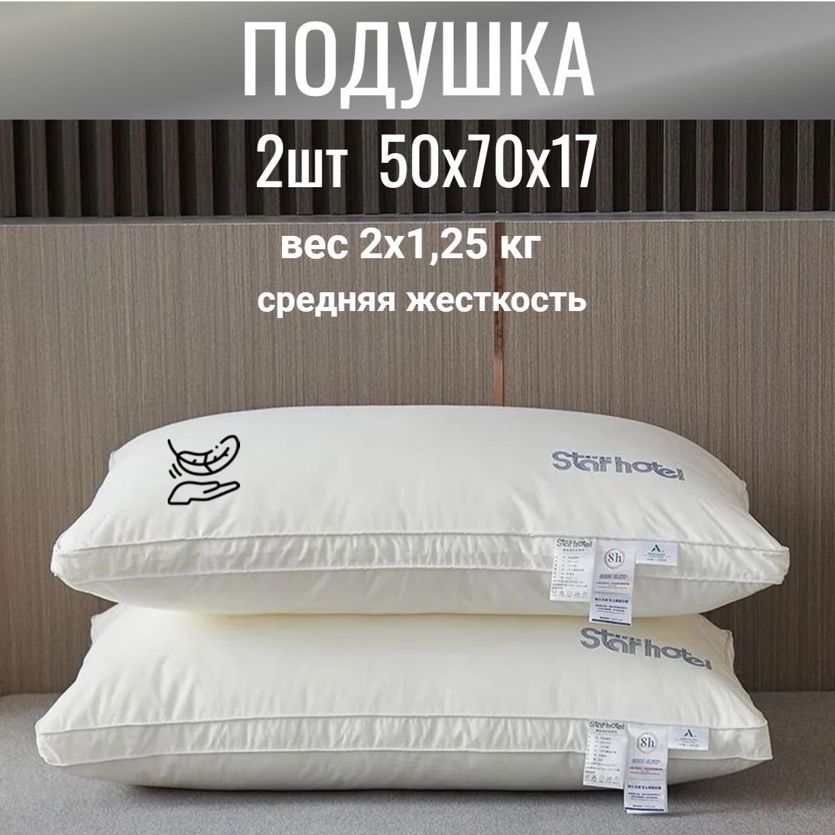 Подушка 50x70, подушка для сна 2шт