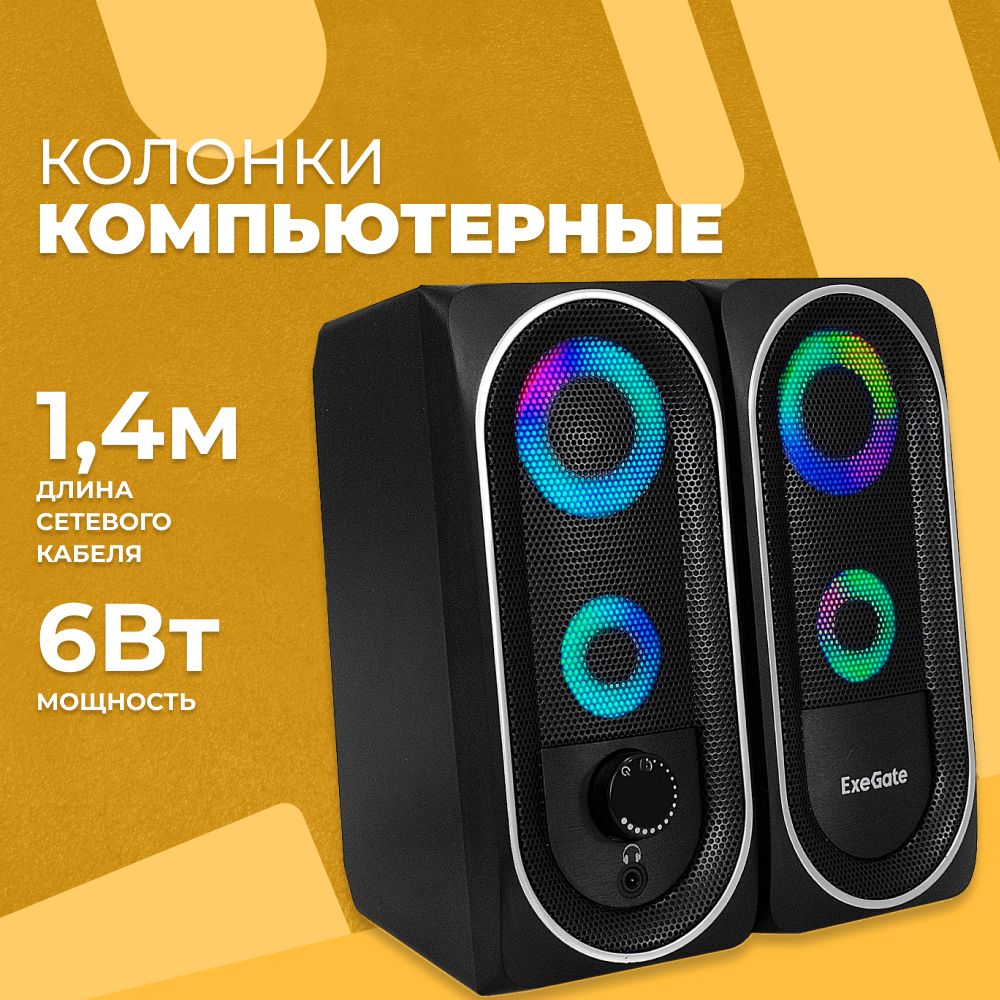 Колонки для компьютера 2.0 ExeGate Accord 220 EX289686RUS