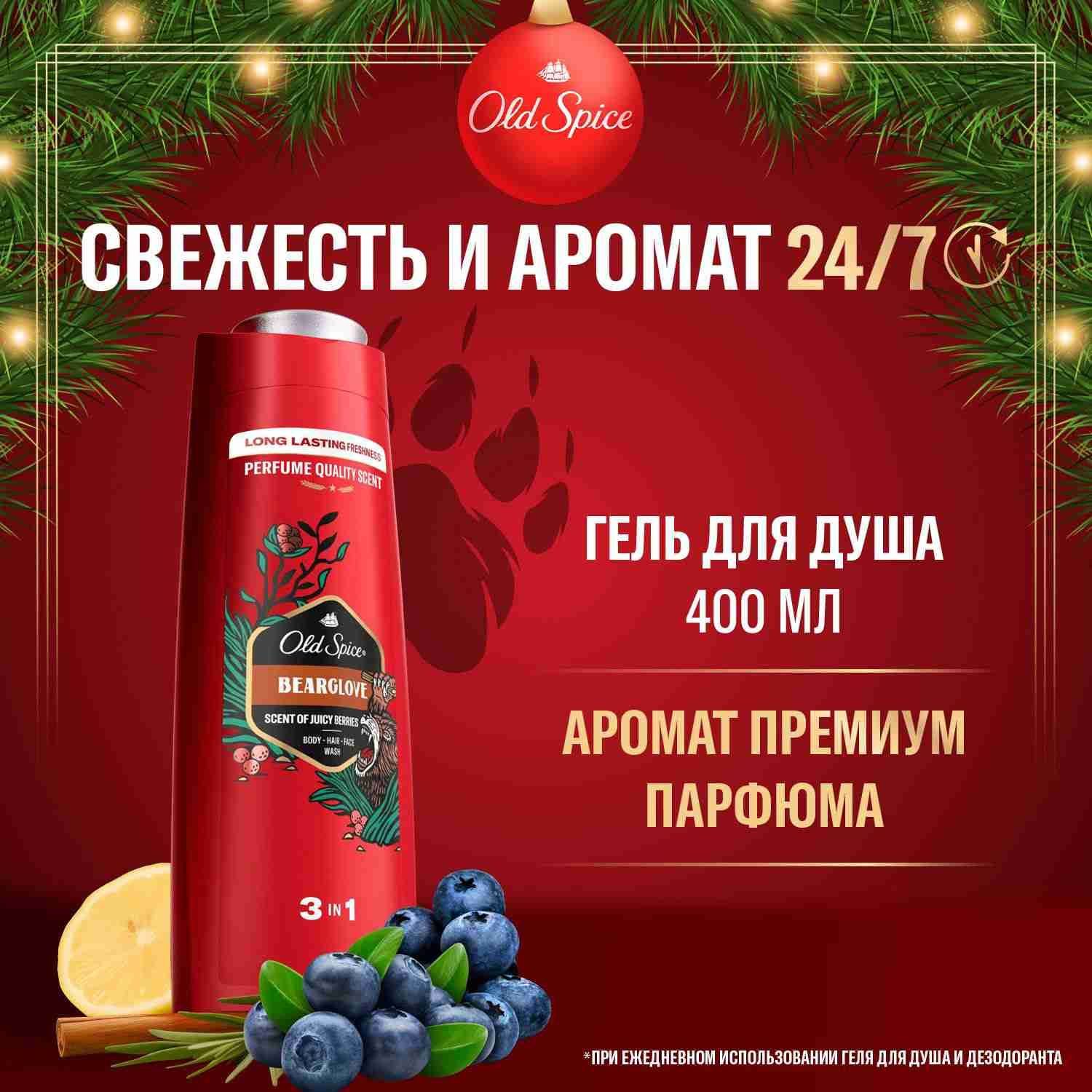 OLD SPICE мужской гель для душа + шампунь 3в1 Bearglove, 400 мл