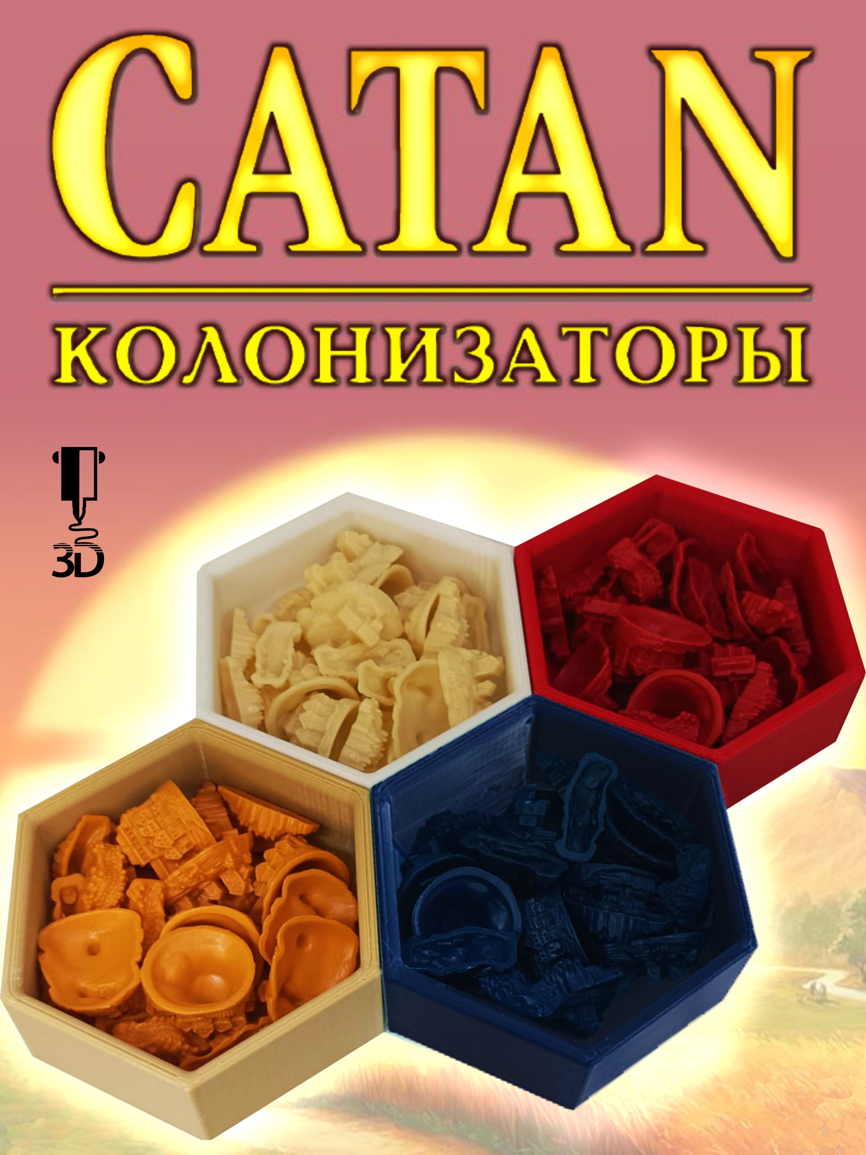 Коробка кейс для фишек Колонизаторы Catan набор из 4 шт.