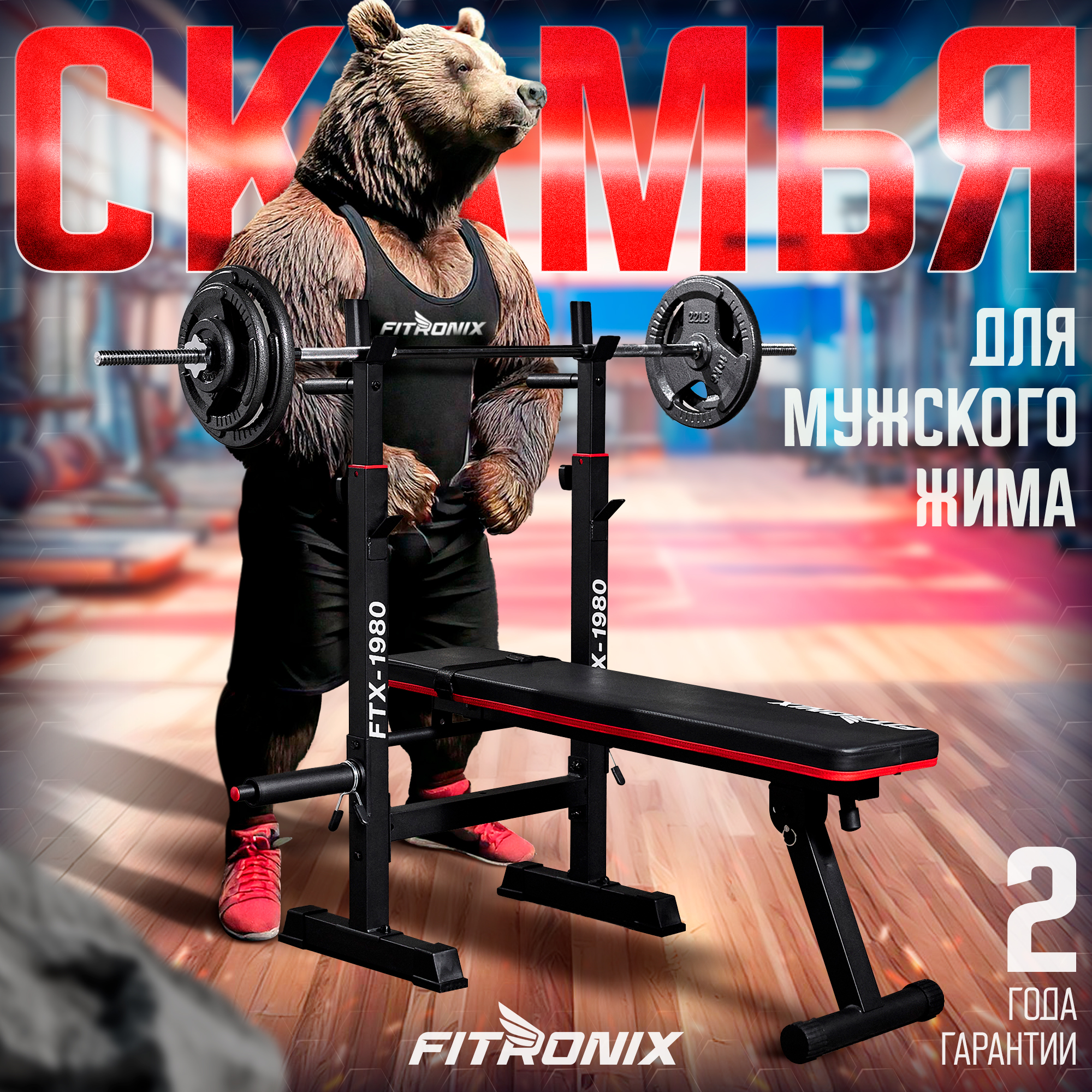 Скамья для жима, спортивная FITRONIX 1980 стойка для штанги складная