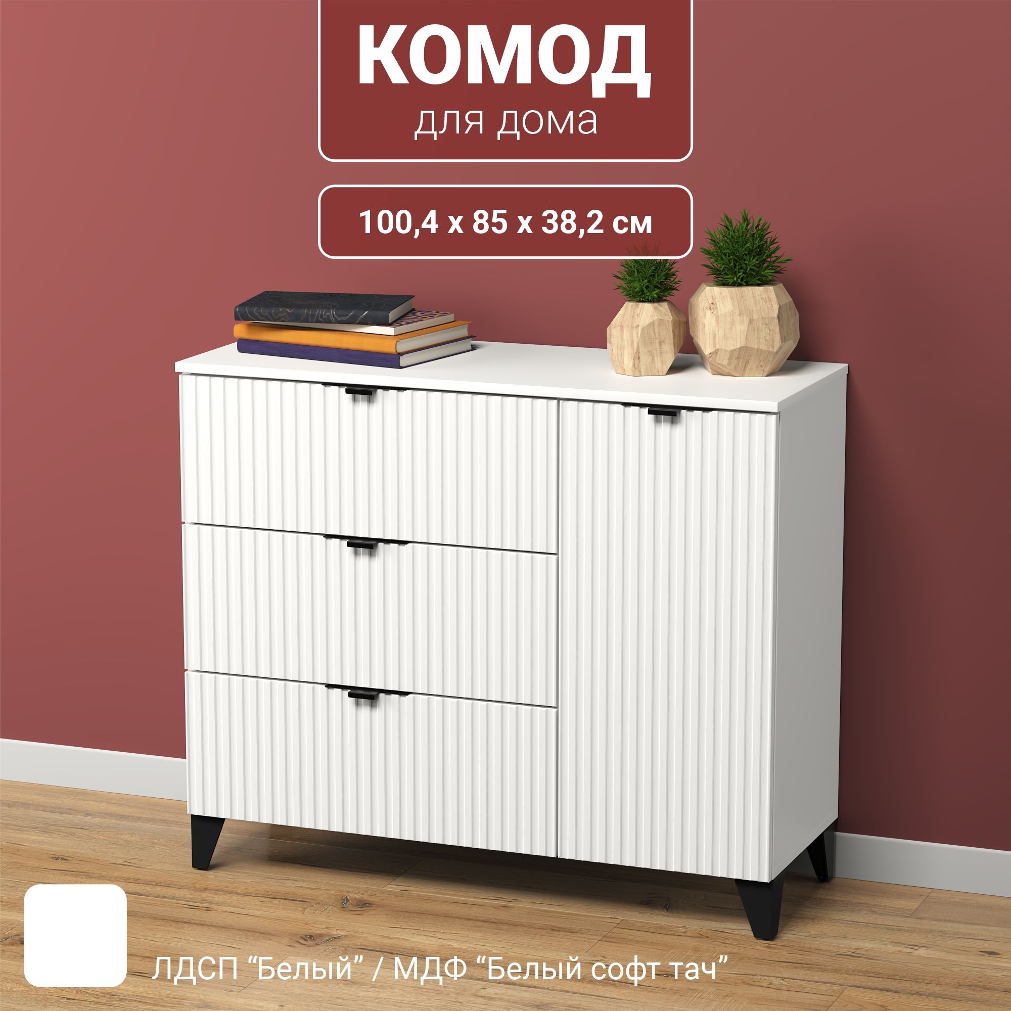 Большойкомоддлявещейиодеждысящиками,98х120х45см