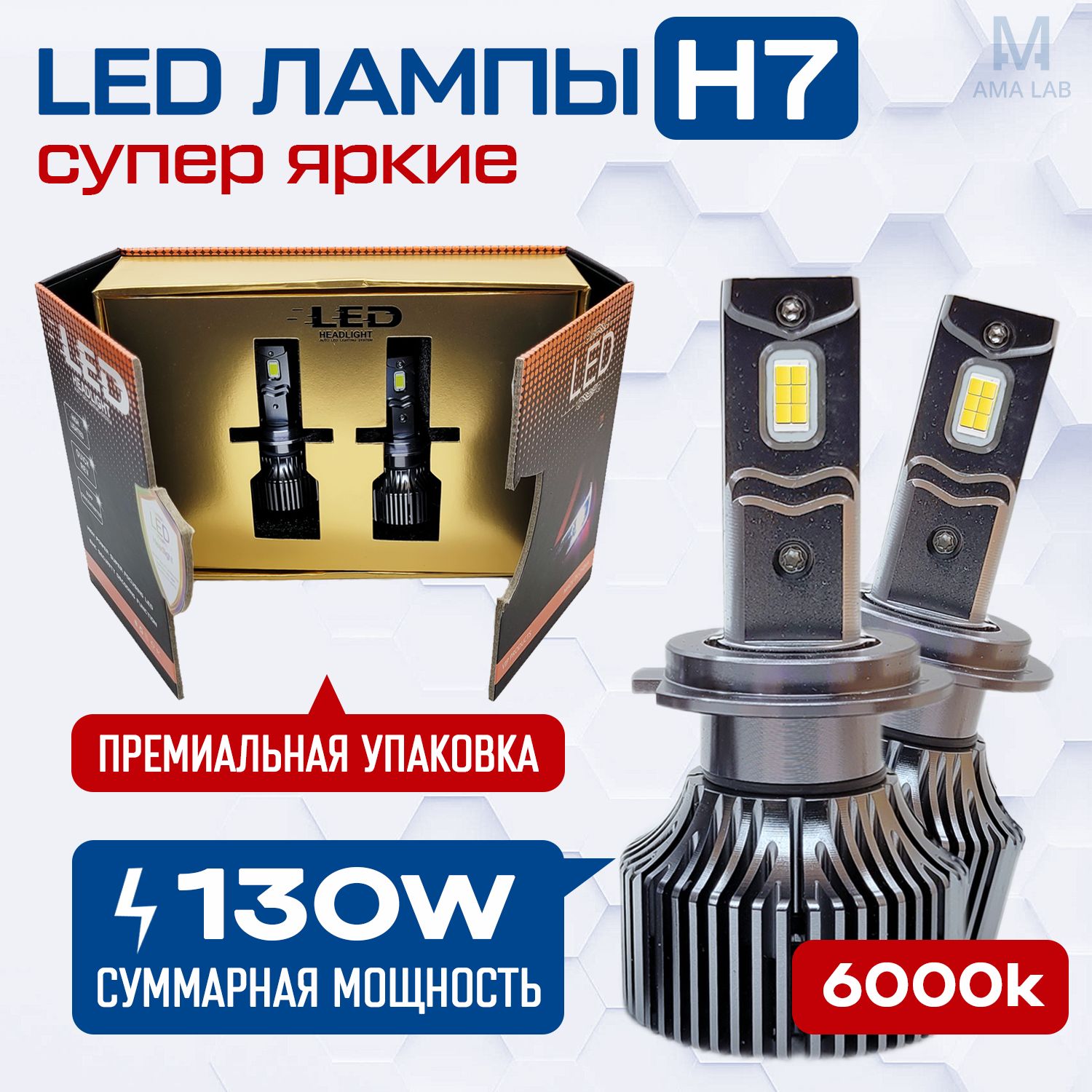 СветодиодныелампыH7,LEDлампыH7Premium,суперяркие130W,6000K