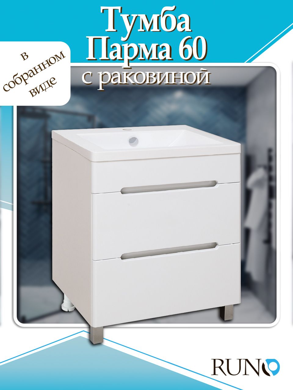 Раковина Omega 60 Купить