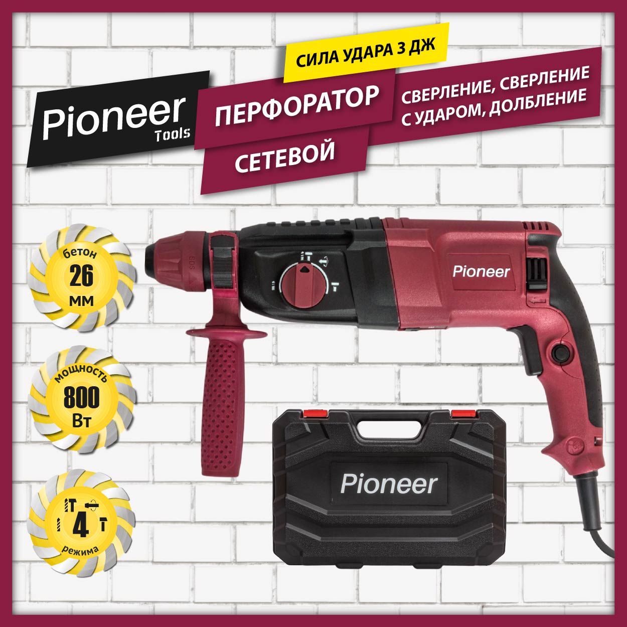 Перфоратор электрический ударный Pioneer RH-M800-02C / 800 Вт, SDS-plus, 3 Дж, 1200 об/мин, 5300 уд/мин