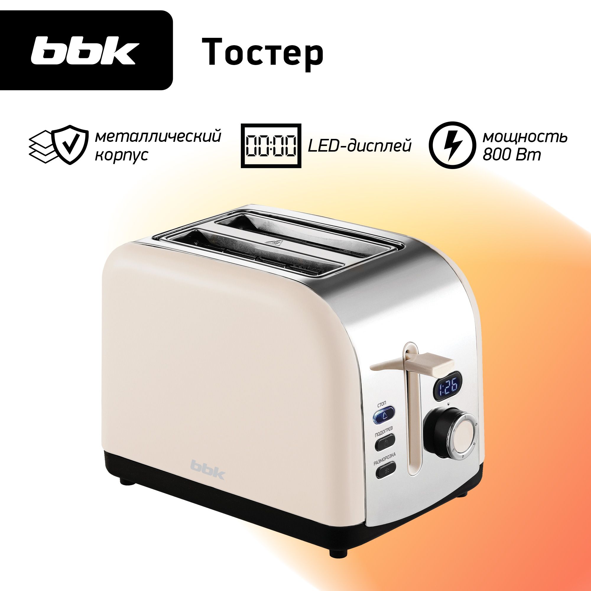 Тостер BBK TR76 кремовый, мощность 800 Вт, функция разогрева, функция разморозки