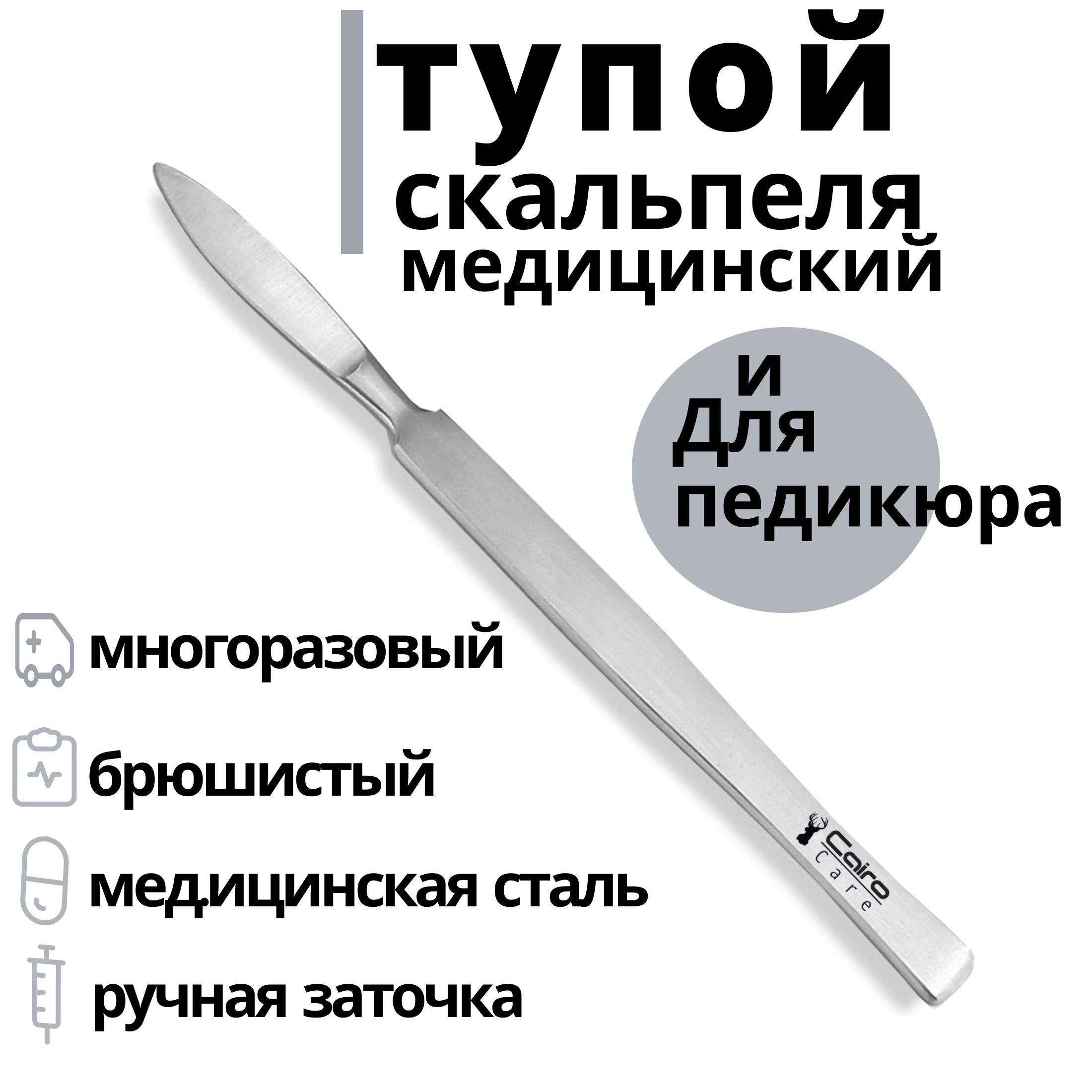 Скальпельмедицинскийбрюшистыйостроконечныйтупой,16см.
