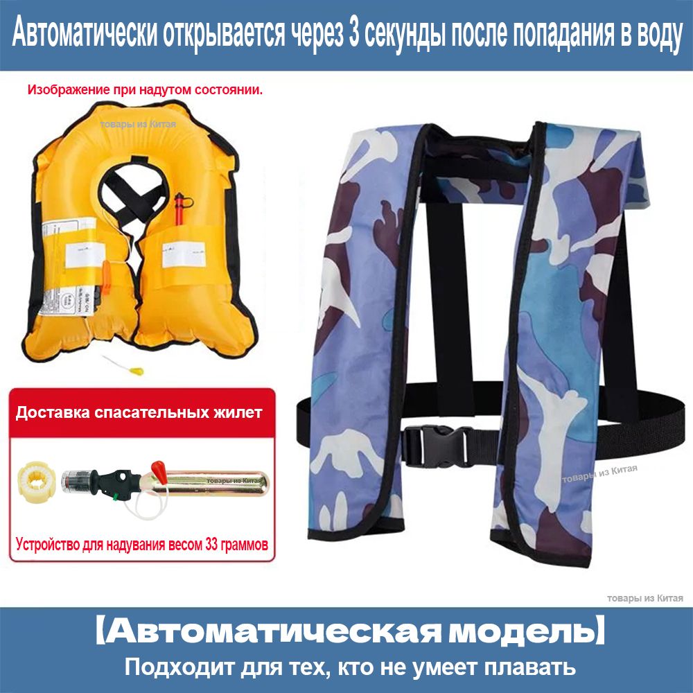 Спасательныйжилет