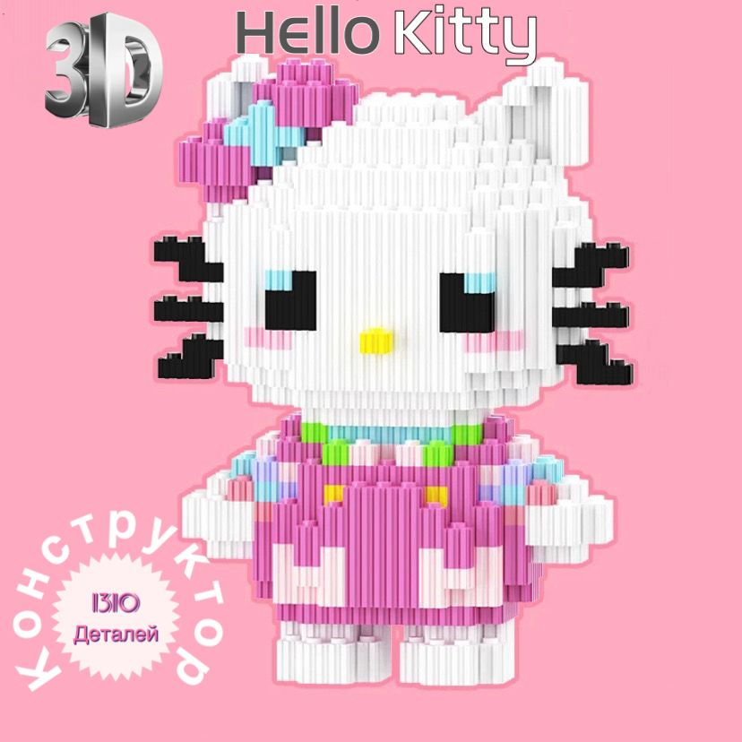 3d Конструктор, игрушка Hello Kitty, большой 1310 деталей