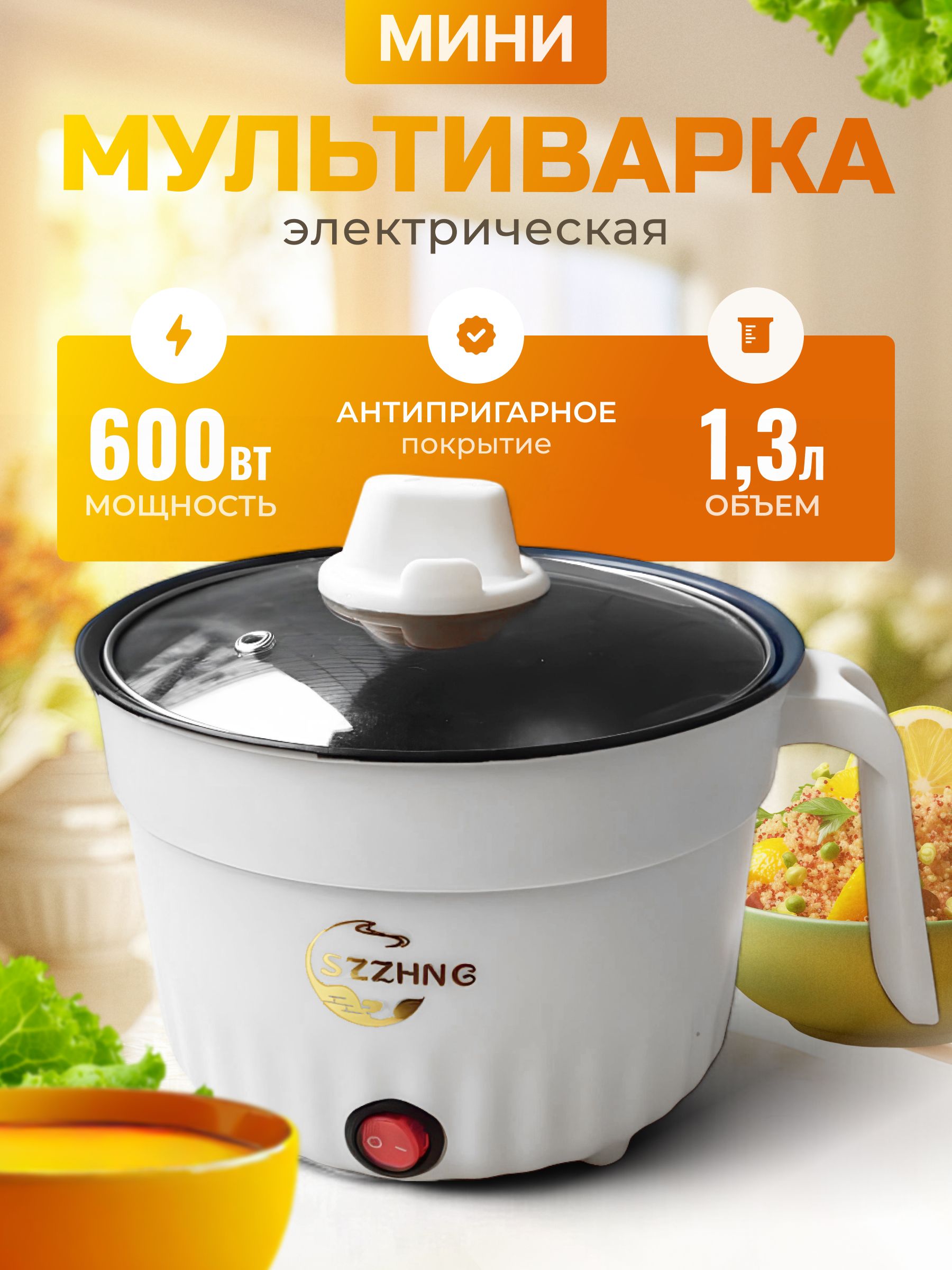 Мультиварка мини, мультиварка скороварка