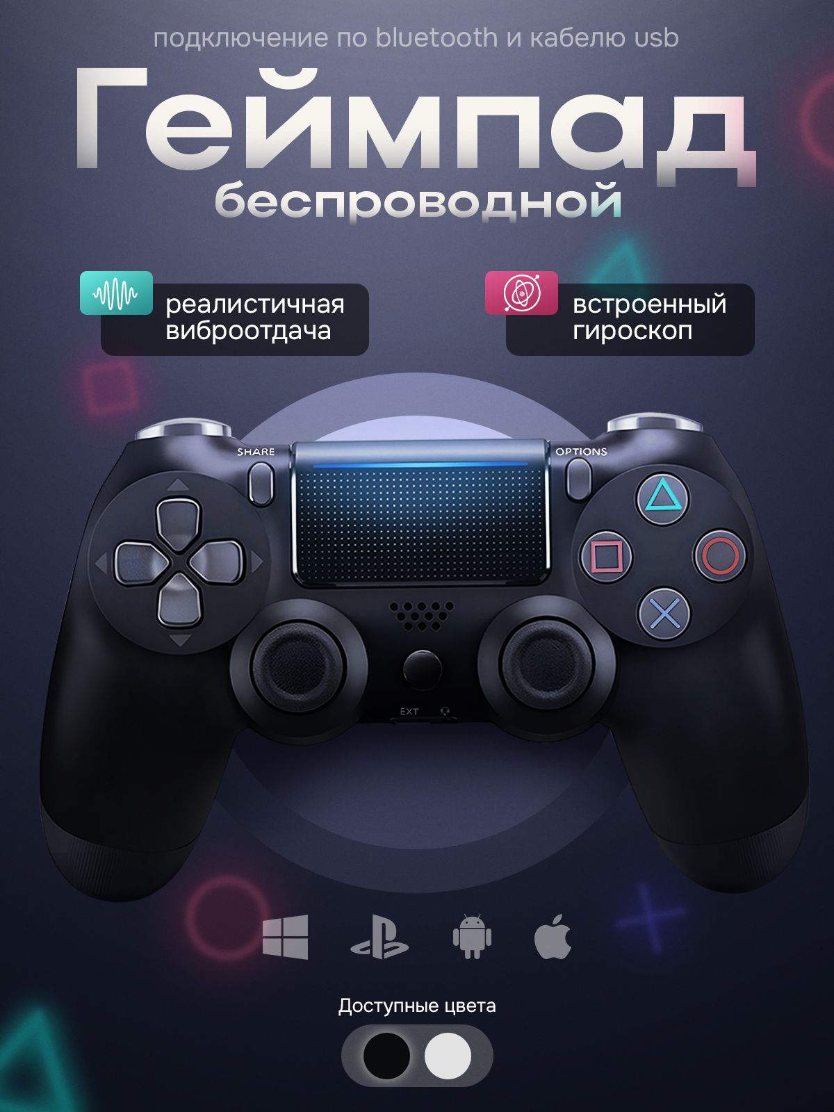 Геймпад Беспроводной Черный контроллер для PS4 (джойстик),для смартфона, для ПК, Bluetooth, Bluetooth, Проводной, черный