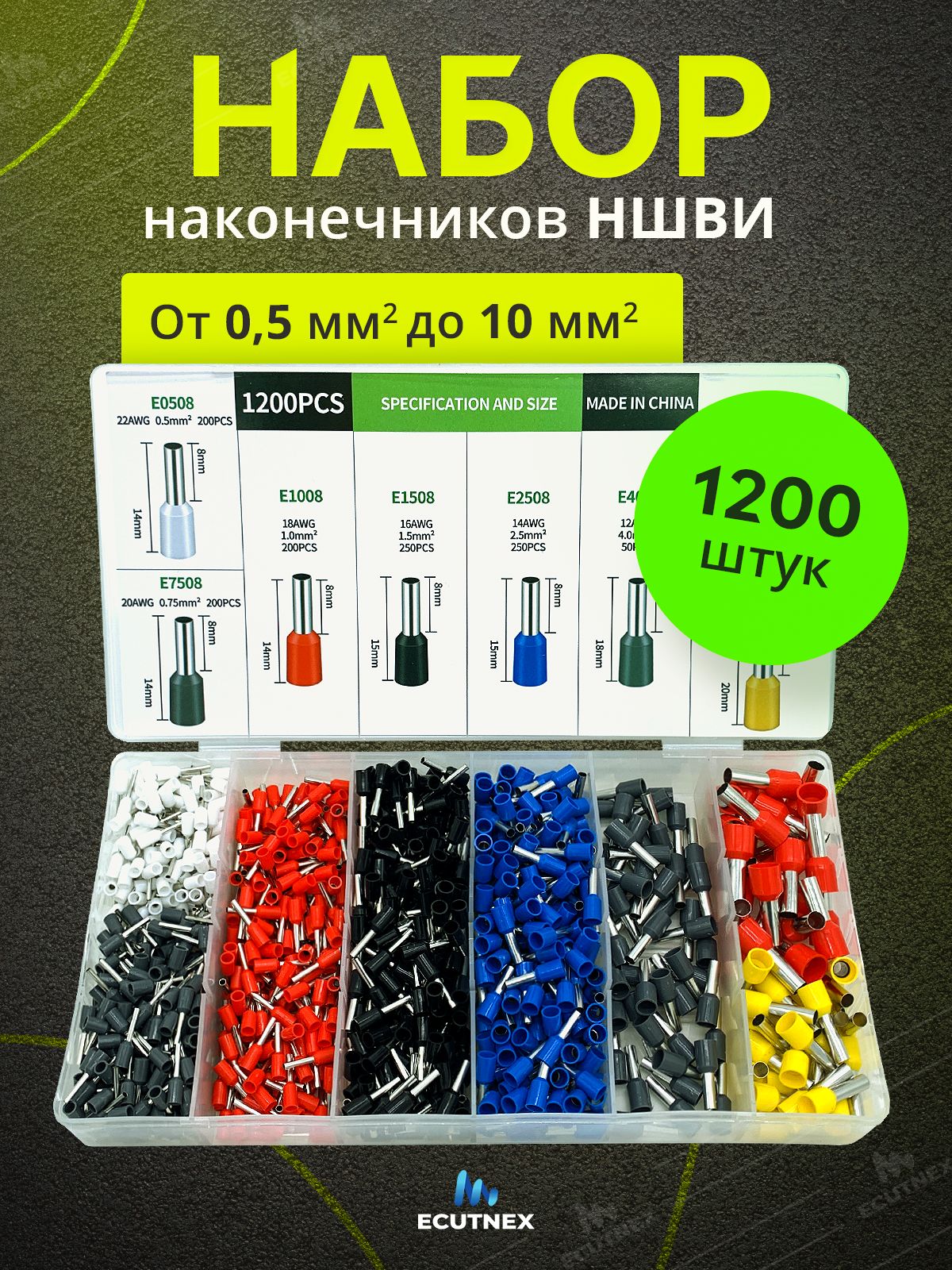 Наконечникидляпроводовобжимныенабор