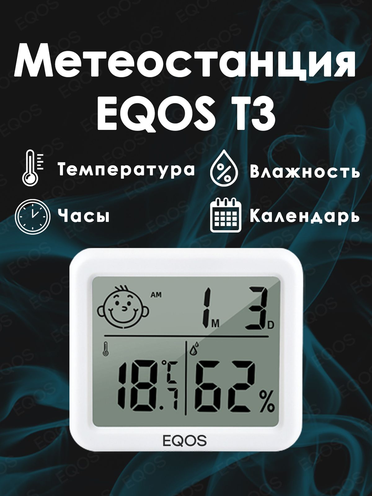 МетеостанциясвнутреннимбеспроводнымT3датчикомEQOS,цифровойтермометр,гигрометр(гидрометр)градусник,сбольшимэкраном,календаремичасами