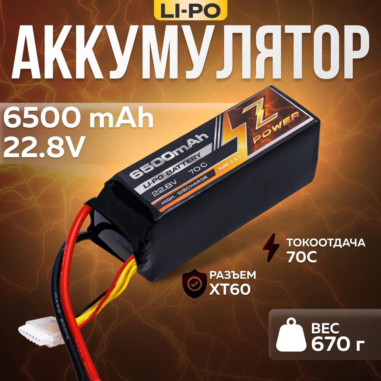 ZPOWER 6S 22.8V 6500mAh XT60 LiPo battery ZPOWER 6S 22.8V 6500mAh XT60 LiPo battery
