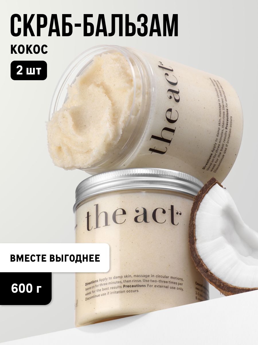 TheActНаборсолянойскрабдлятелакокосовый,деликатныйскраб-бальзампротиврастяжек300г