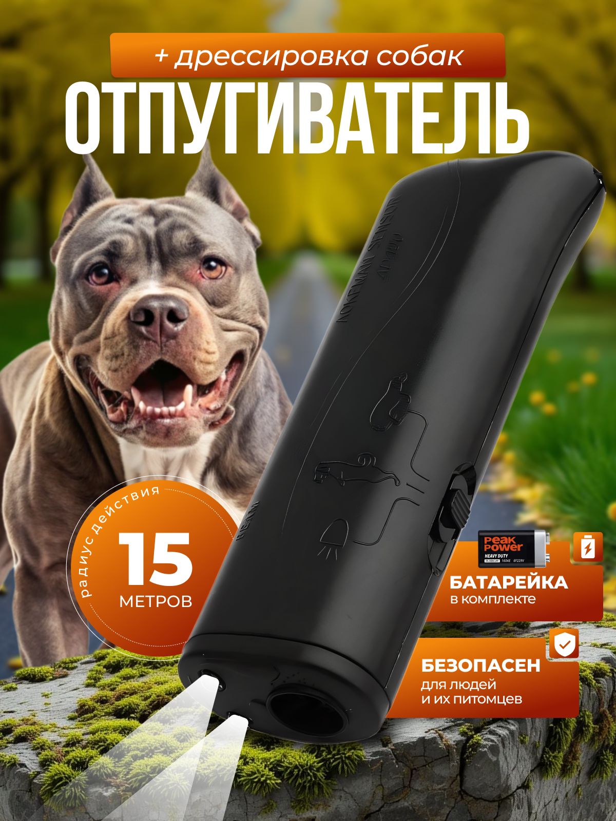 Отпугивательсобакультразвуковоймощныйсфонариком