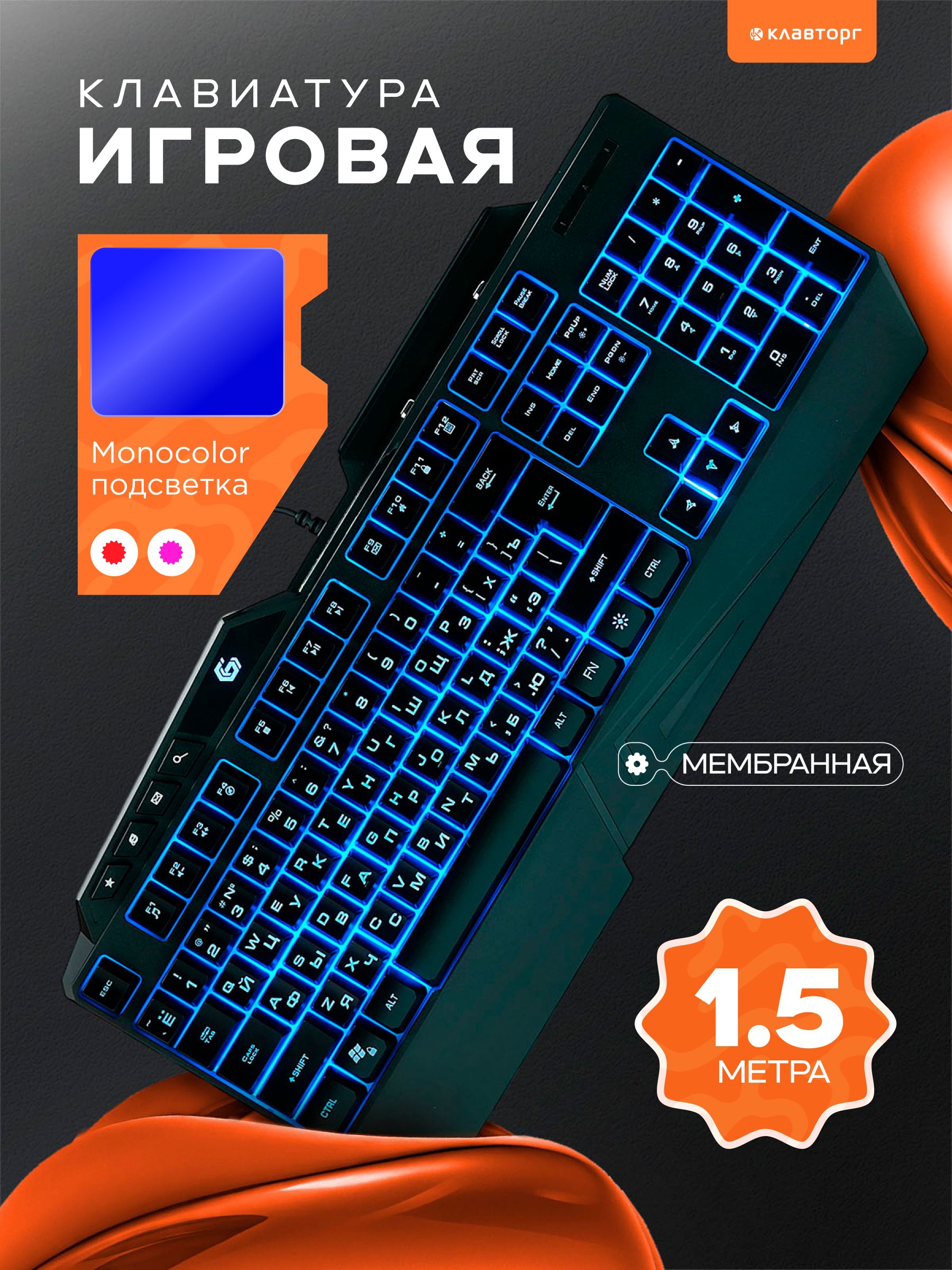ПроводнаяигроваяклавиатураполноразмернаяGembird12Fn,подсветка3цвета,1.5м,KB-G450Lчерная