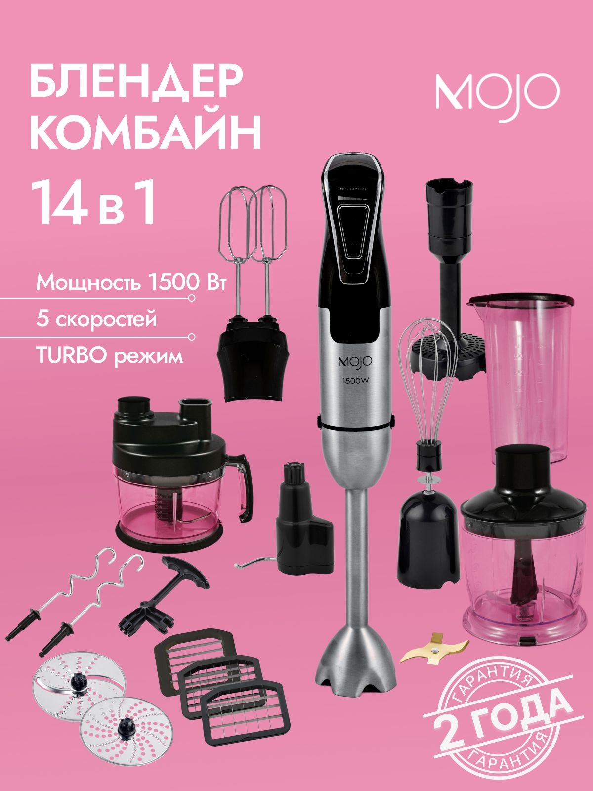 Блендерпогружной,комбайнкухонныйMOJOMBL-4260